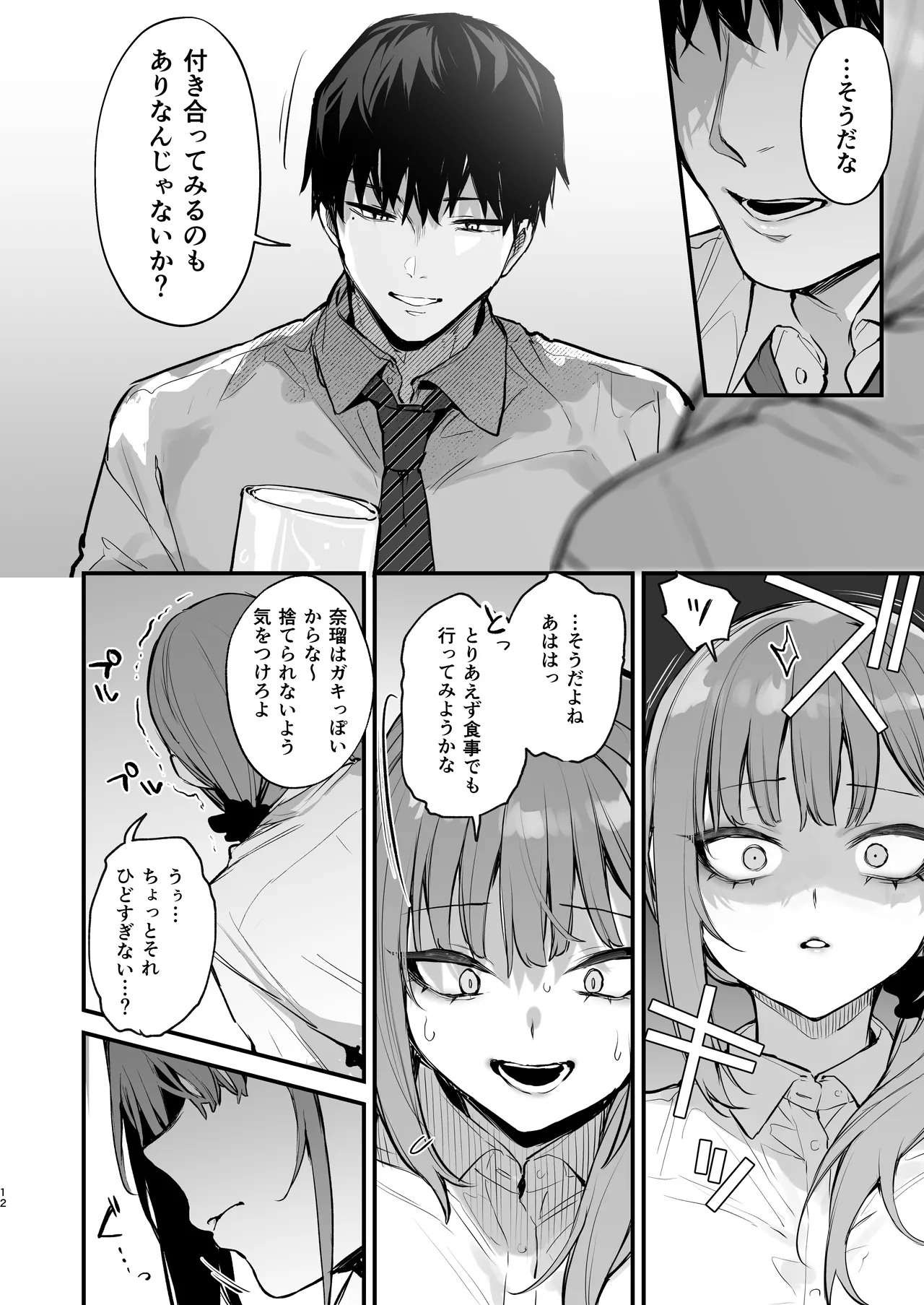 京也は夢で私を犯す Page.14