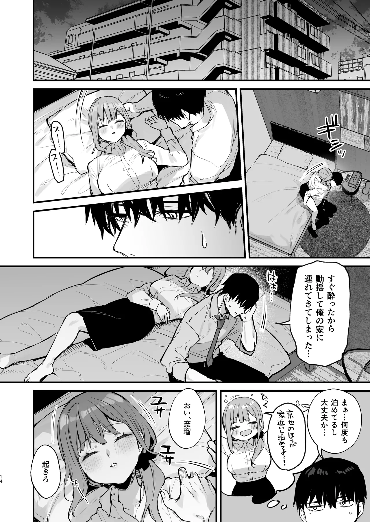 京也は夢で私を犯す Page.16