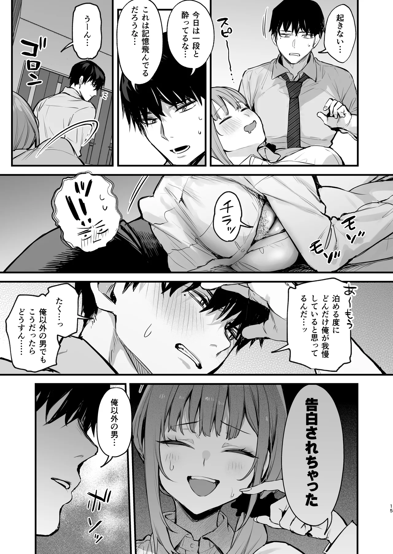 京也は夢で私を犯す Page.17