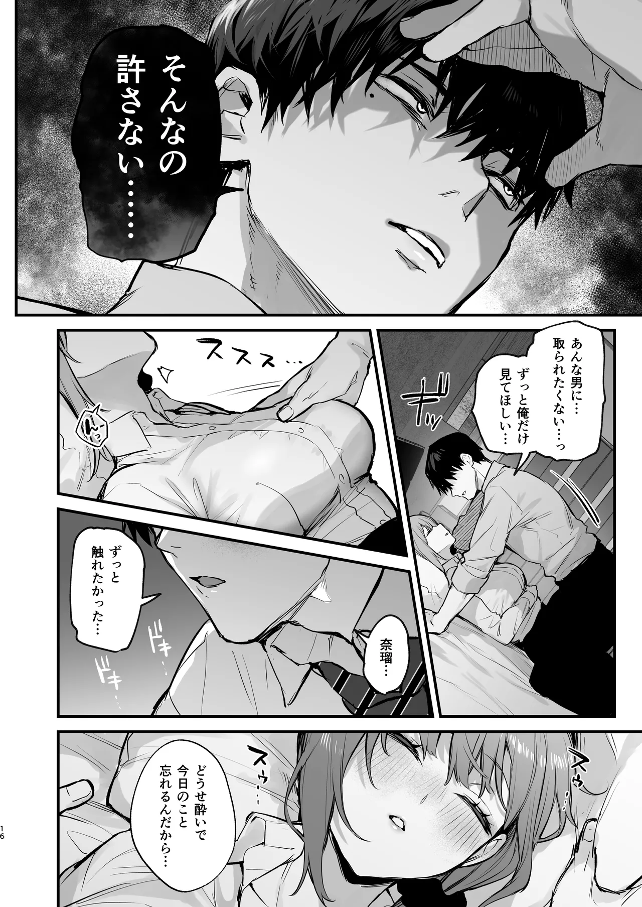 京也は夢で私を犯す Page.18