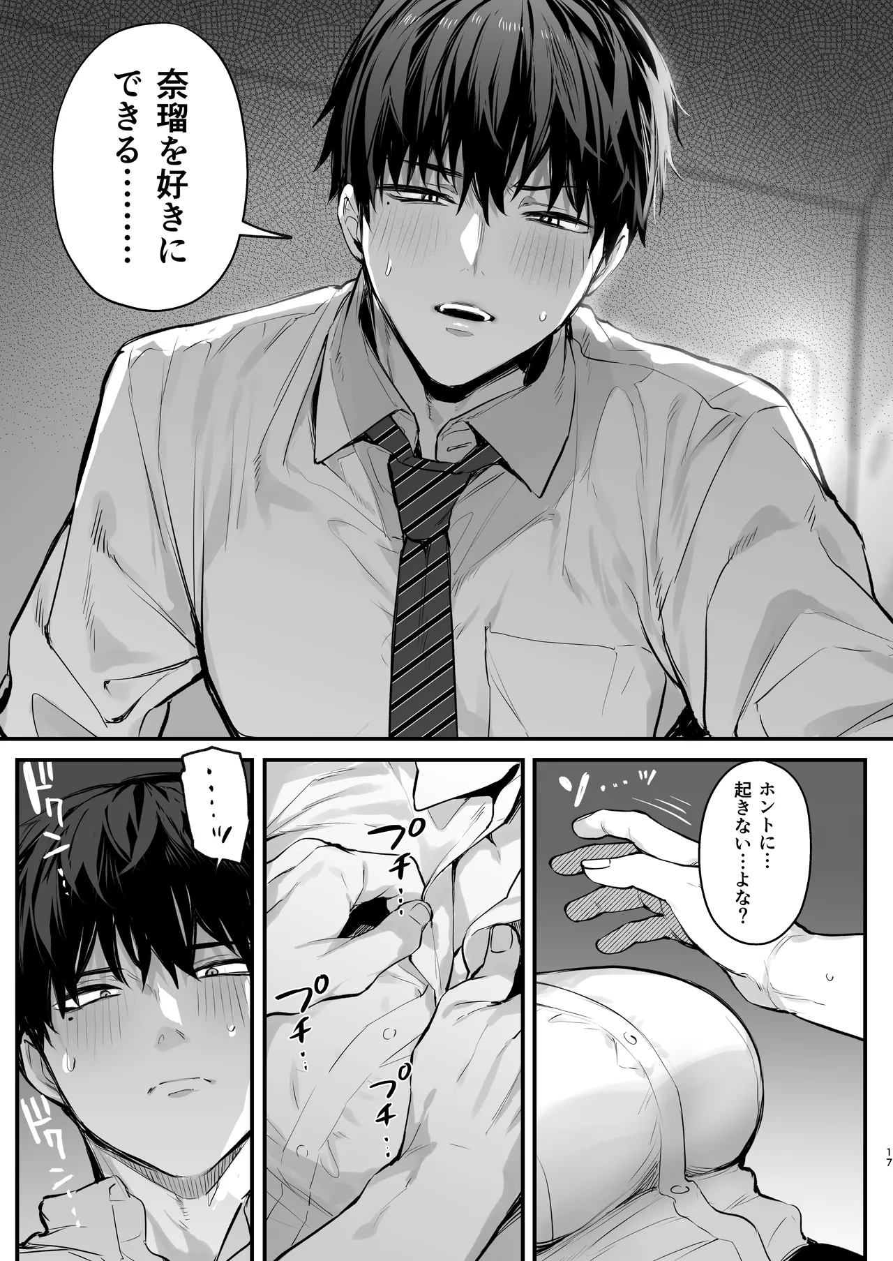 京也は夢で私を犯す Page.19