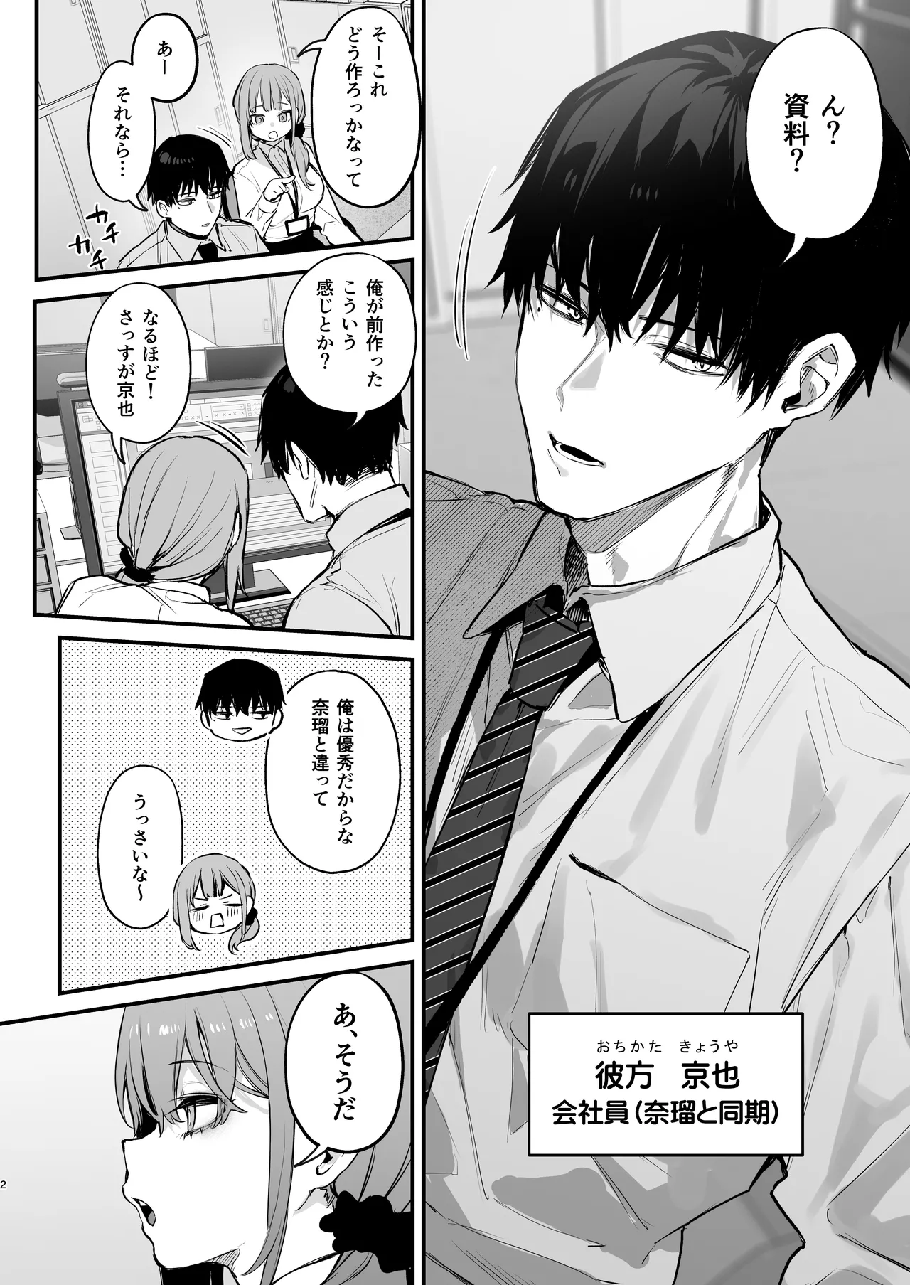 京也は夢で私を犯す Page.4