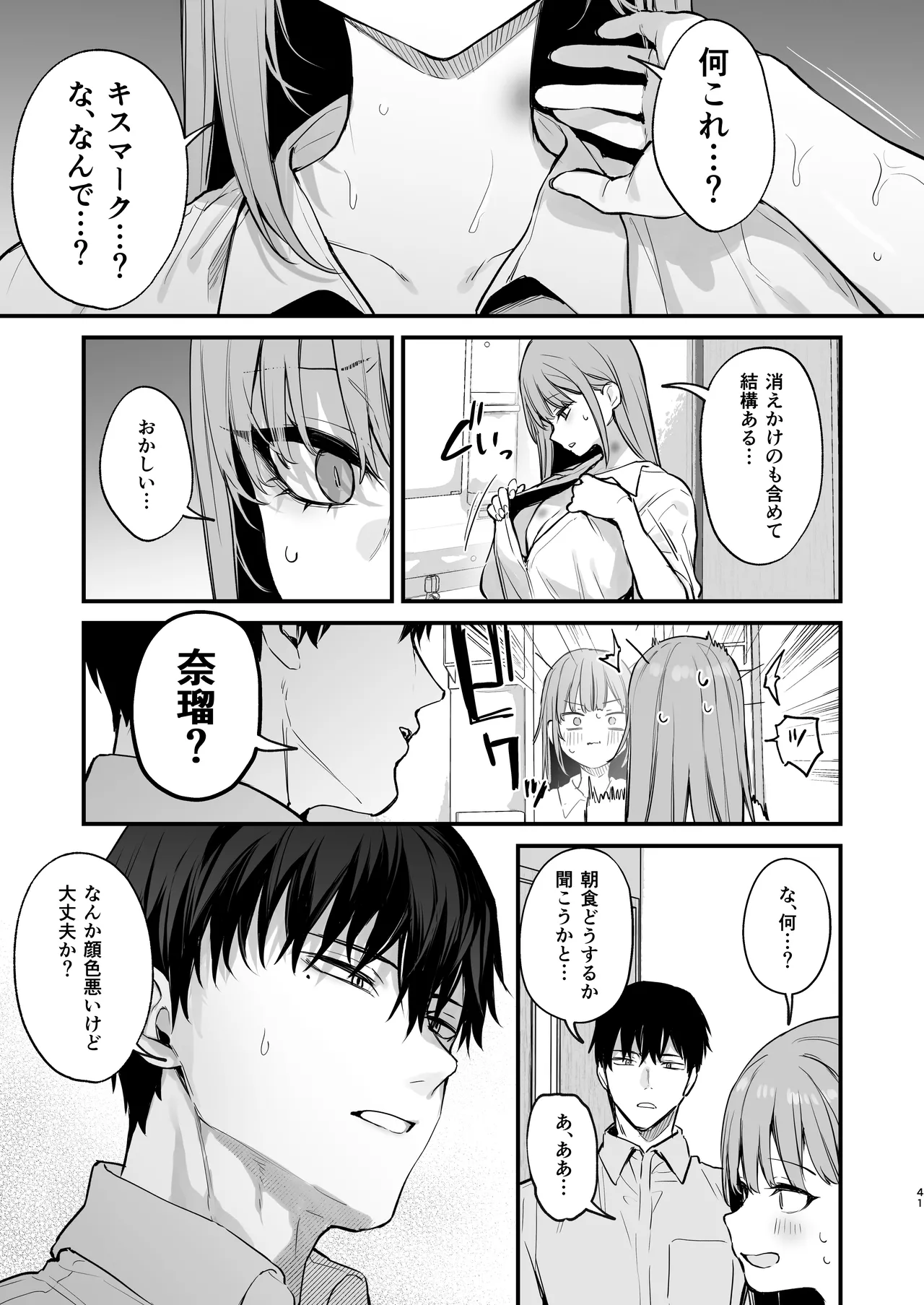 京也は夢で私を犯す Page.43