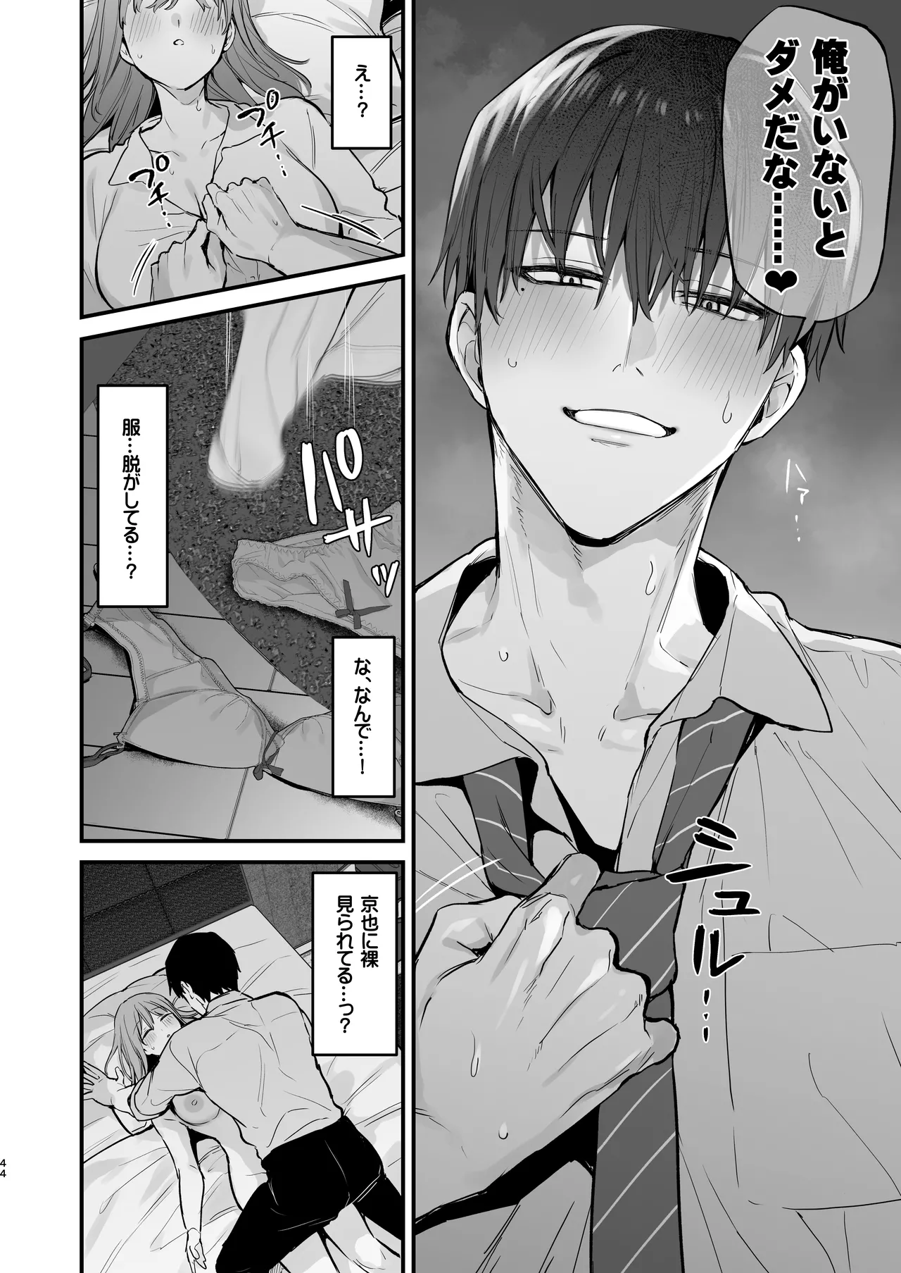 京也は夢で私を犯す Page.46