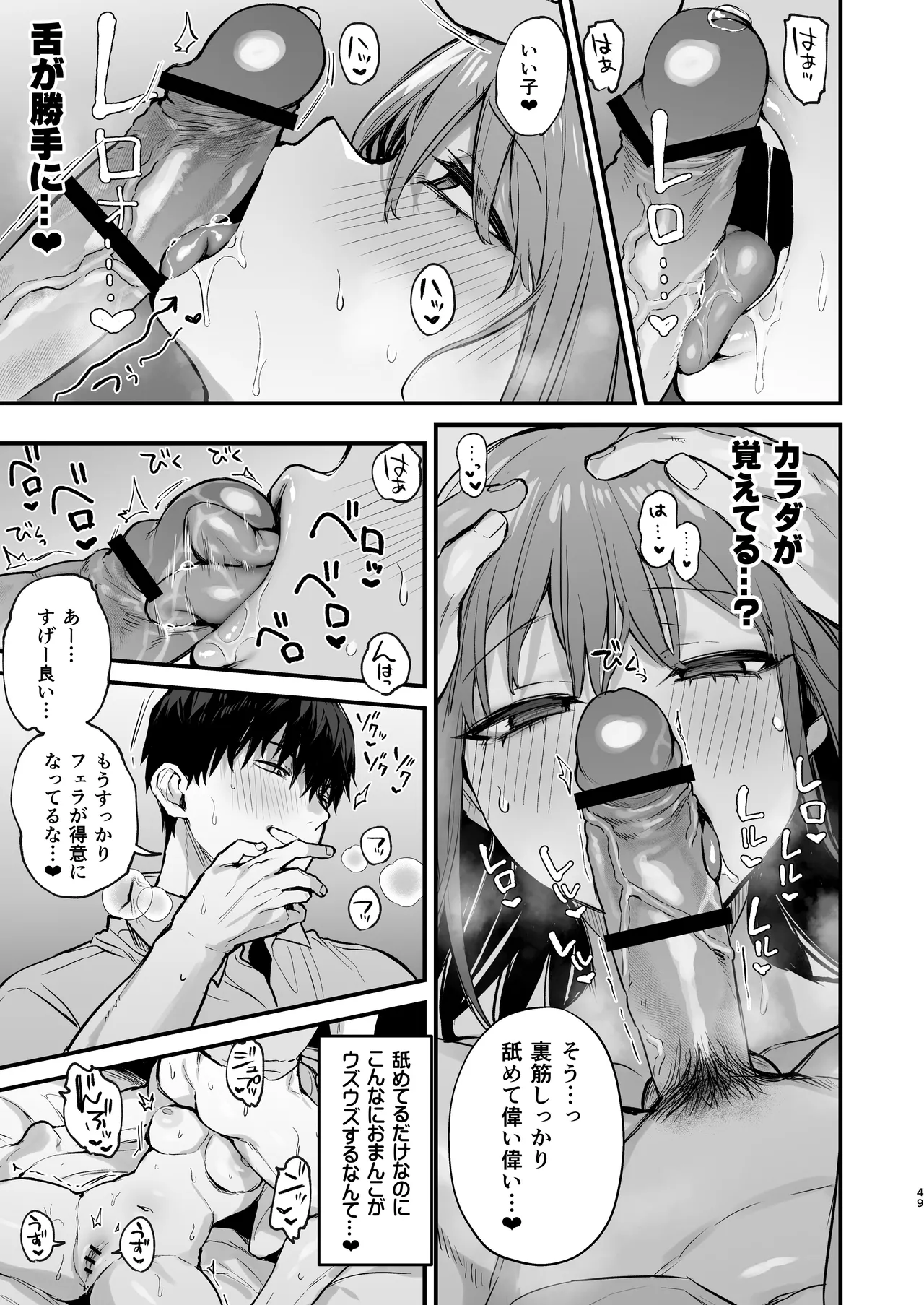京也は夢で私を犯す Page.51