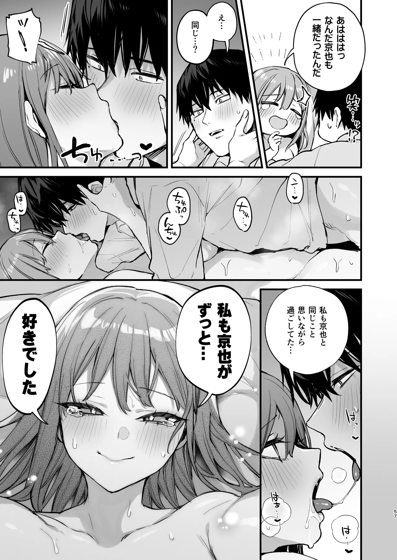 京也は夢で私を犯す Page.59