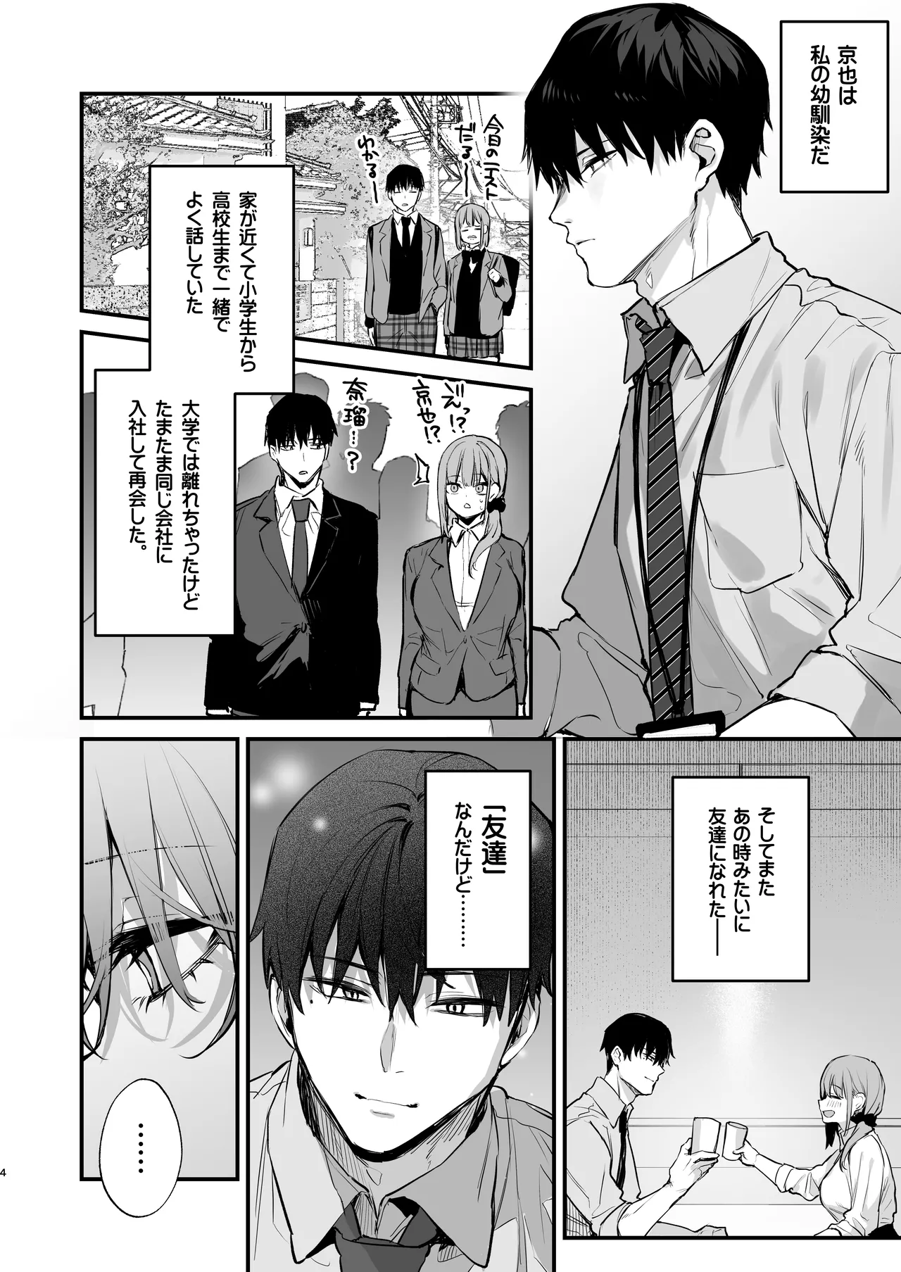 京也は夢で私を犯す Page.6