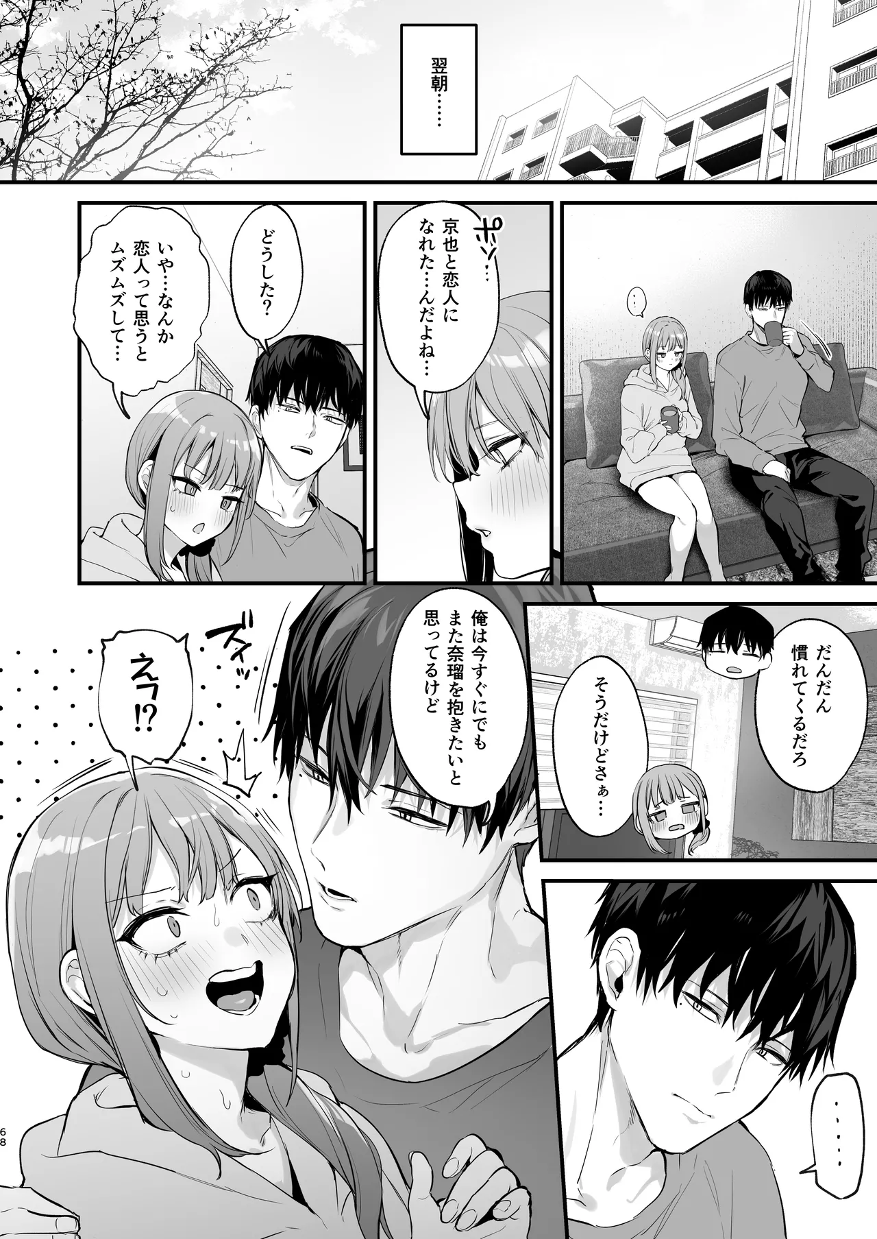 京也は夢で私を犯す Page.70