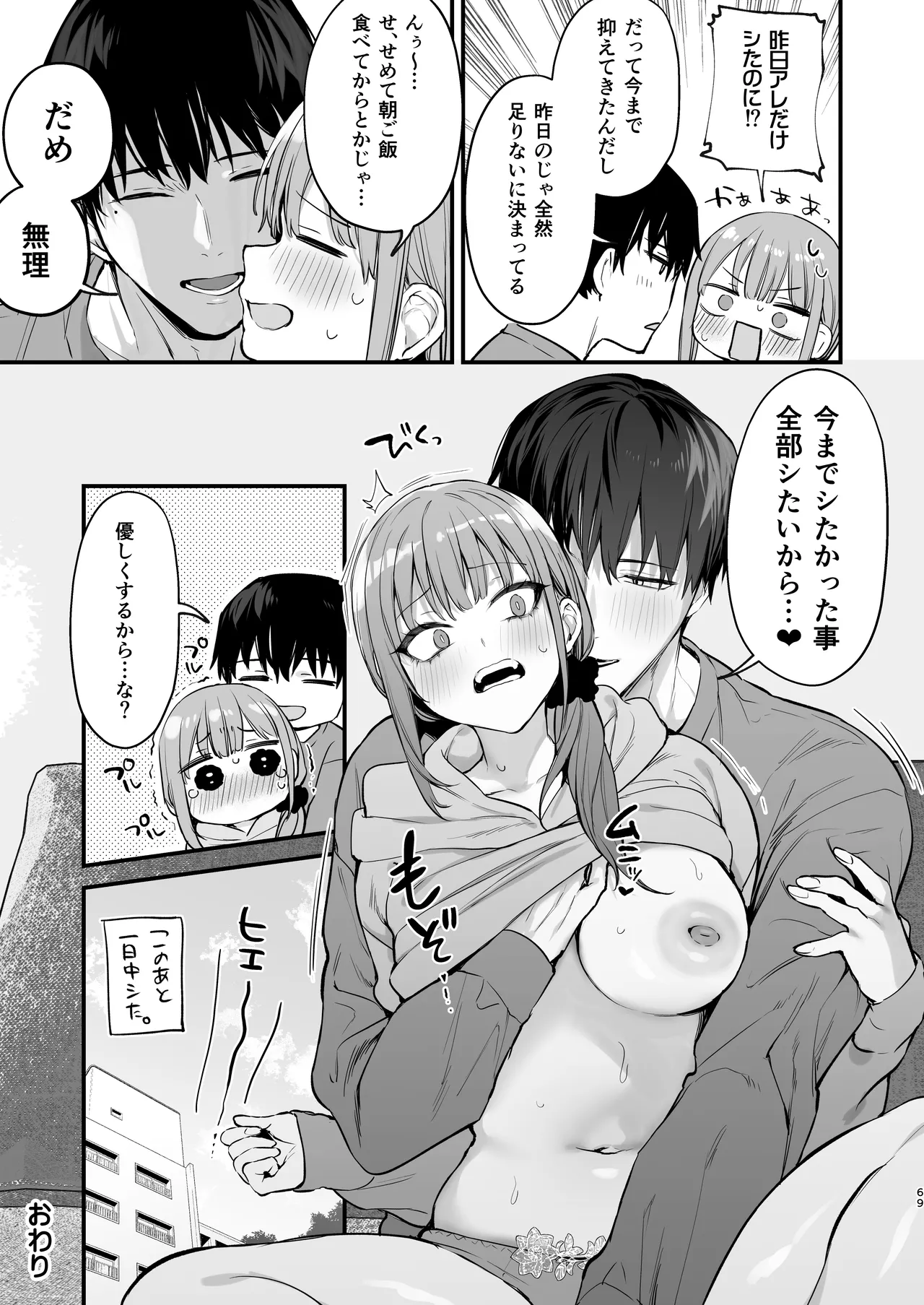 京也は夢で私を犯す Page.71