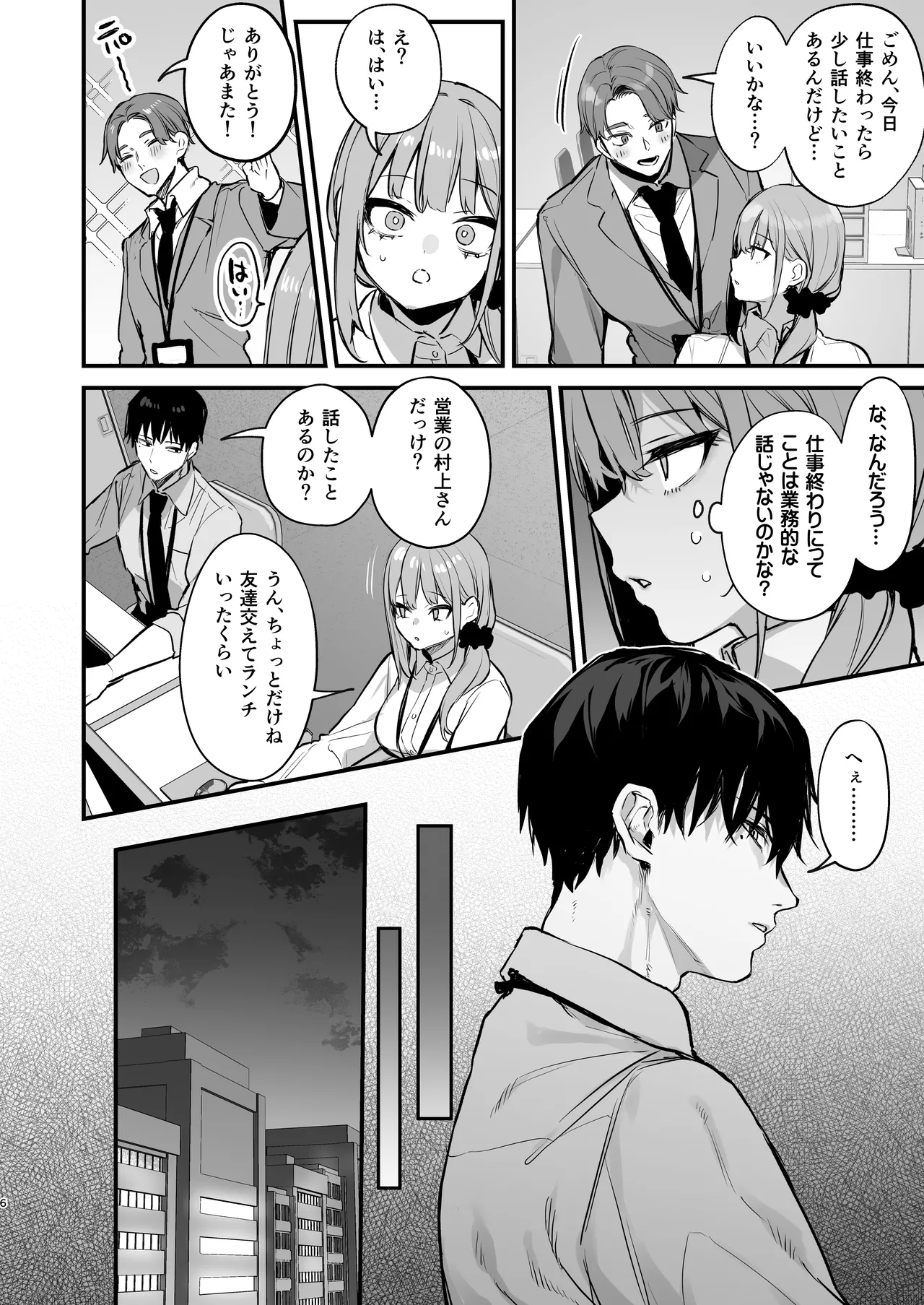 京也は夢で私を犯す Page.8