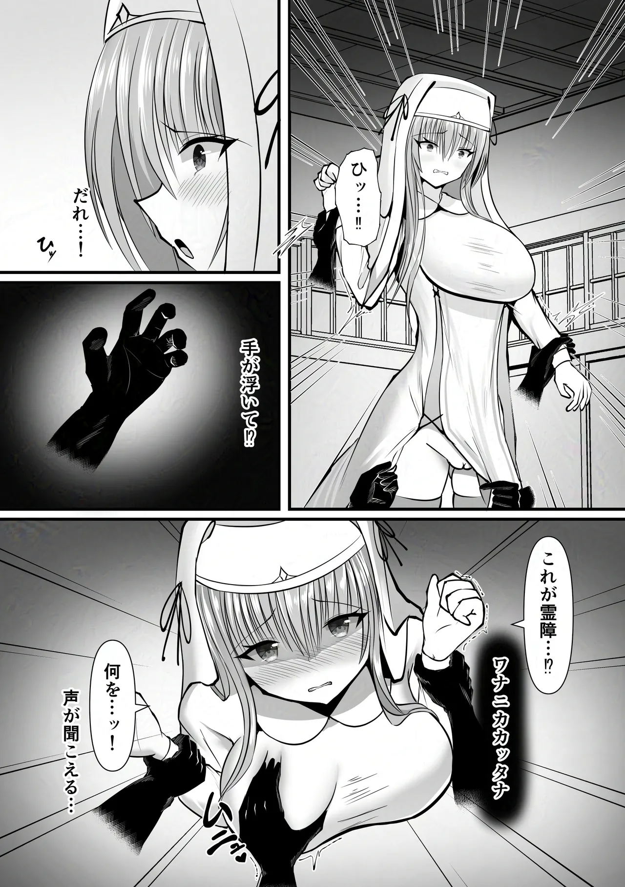 オマエハニゲラレナイ Page.5