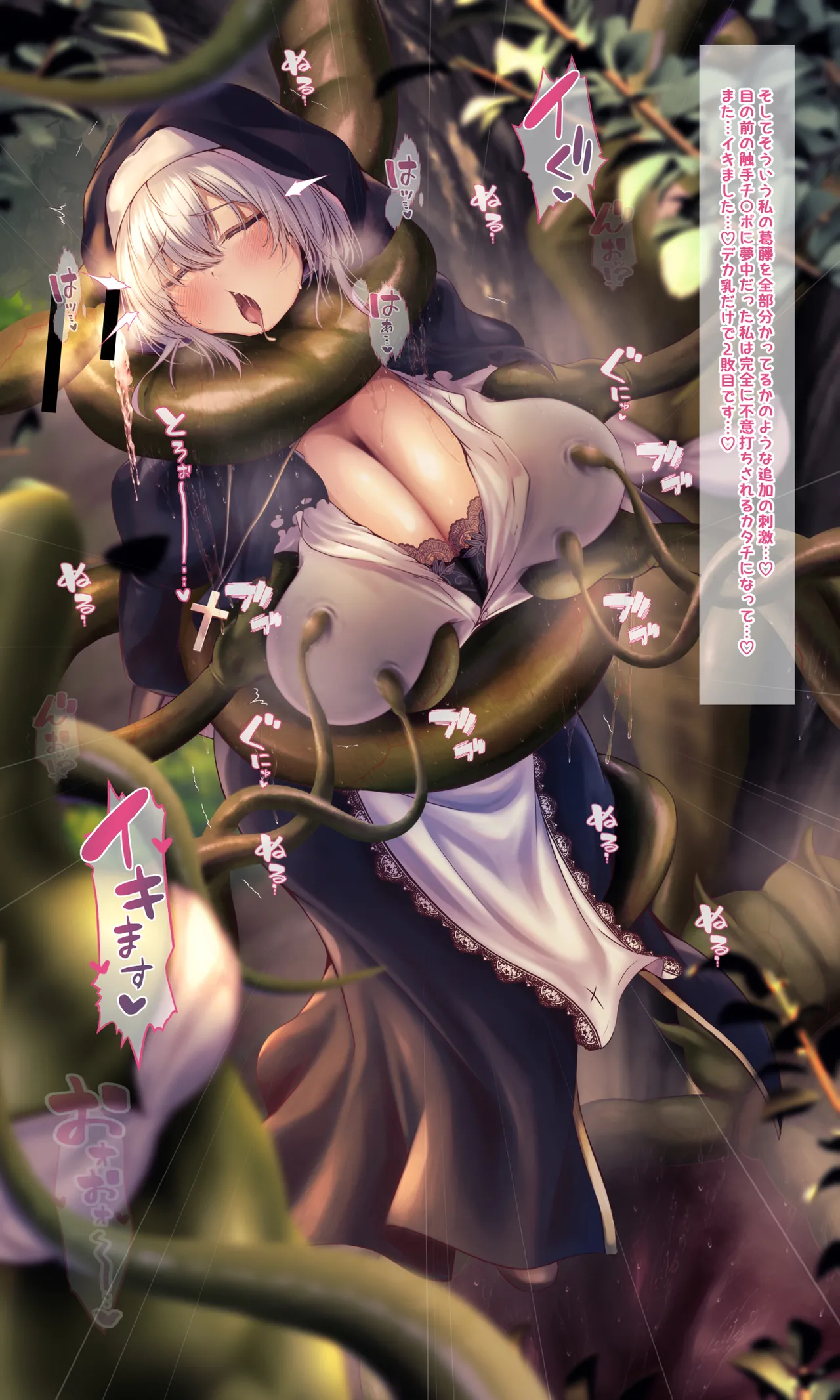 【QR】シスターの私がデカ乳で堕ちるまで～丸呑み触手編 Page.11