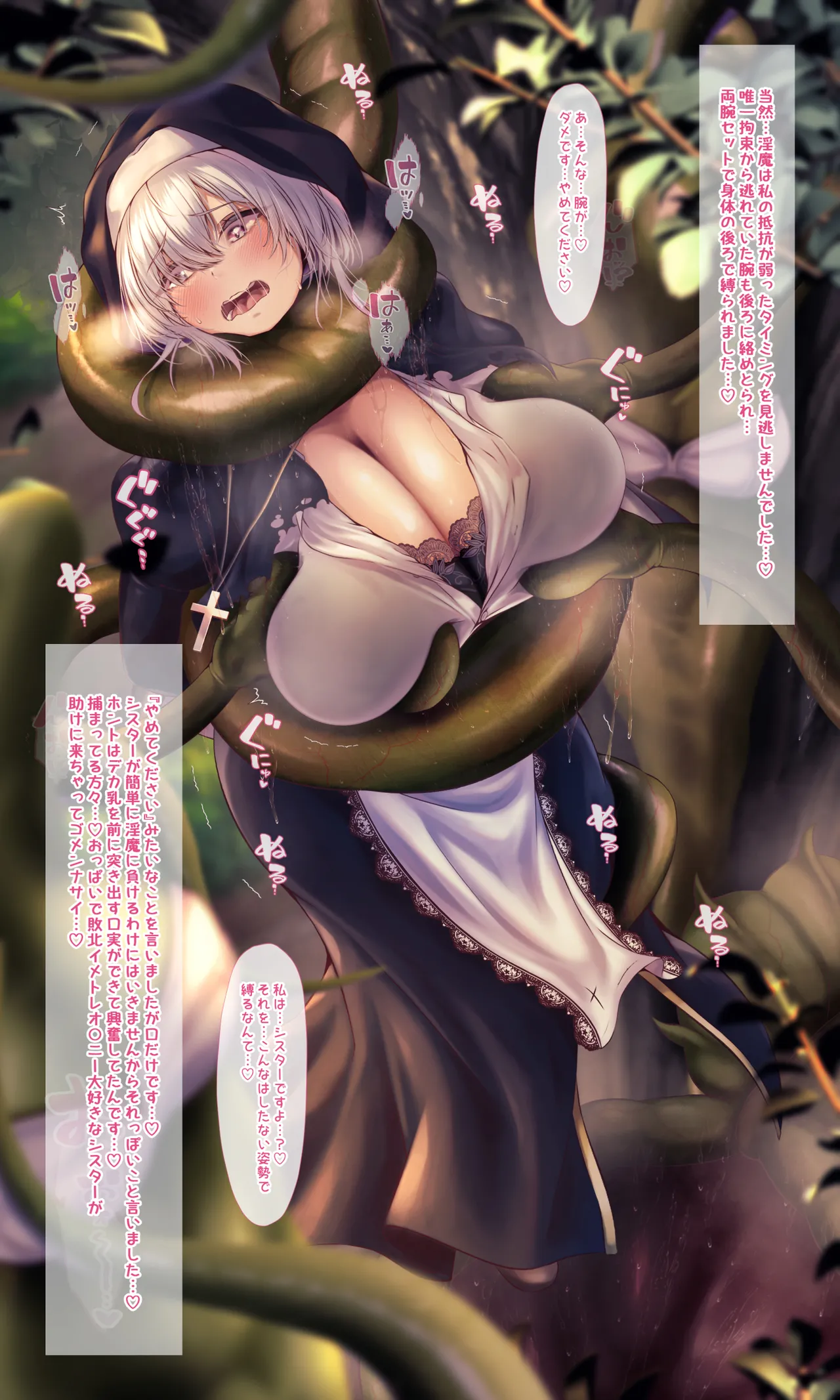 【QR】シスターの私がデカ乳で堕ちるまで～丸呑み触手編 Page.8