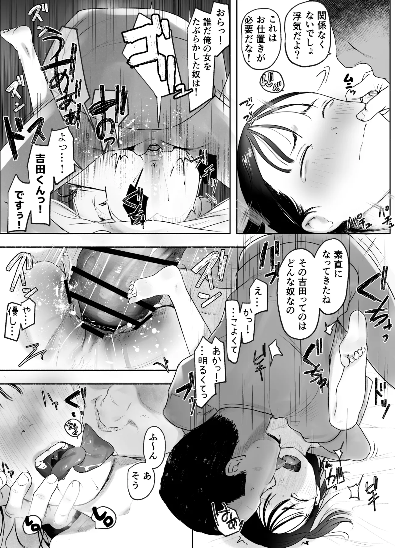 シコシコバイトに来てみたら Page.15