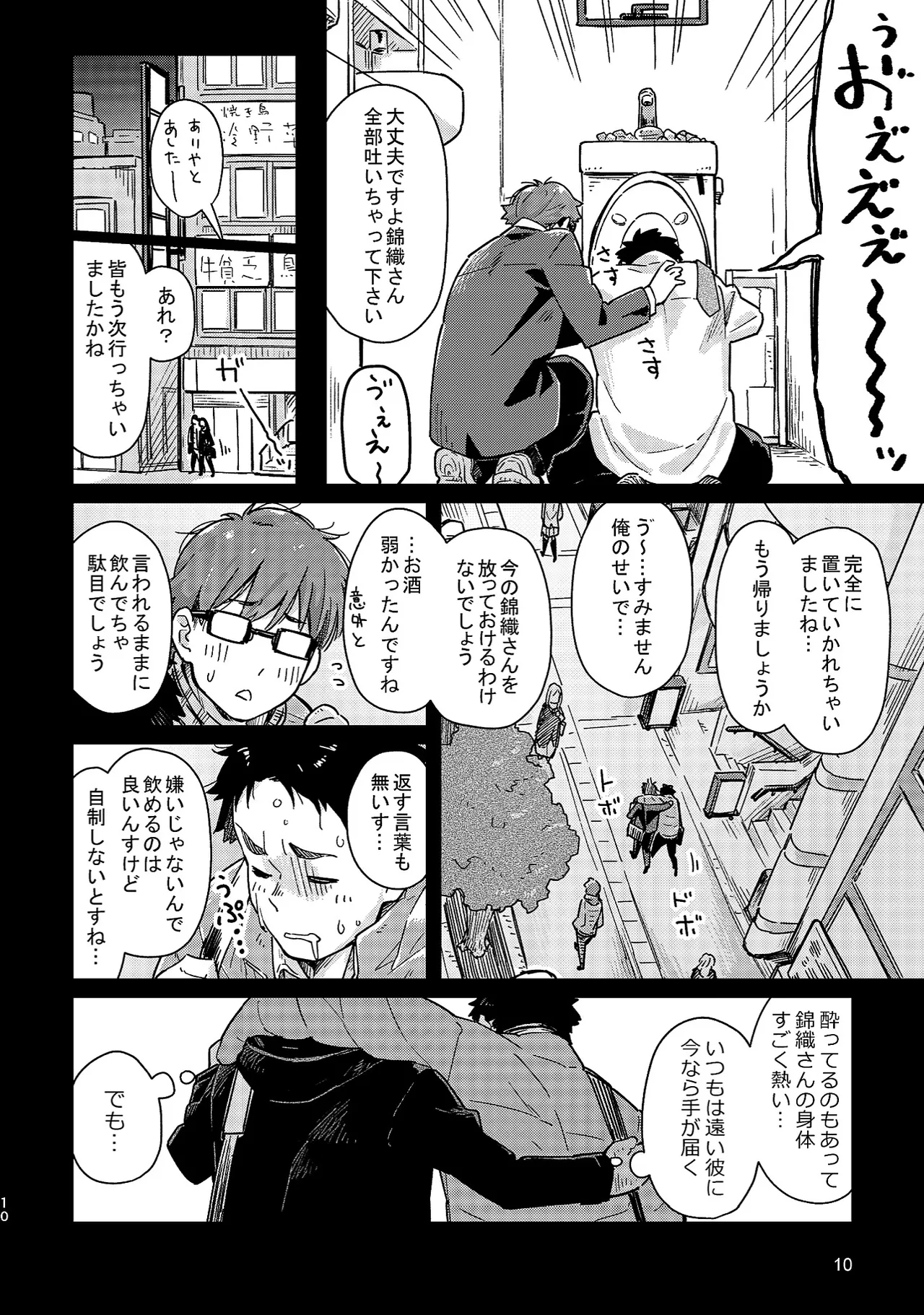 ボーイフレンド -黒豆麦茶 短編集- Page.10