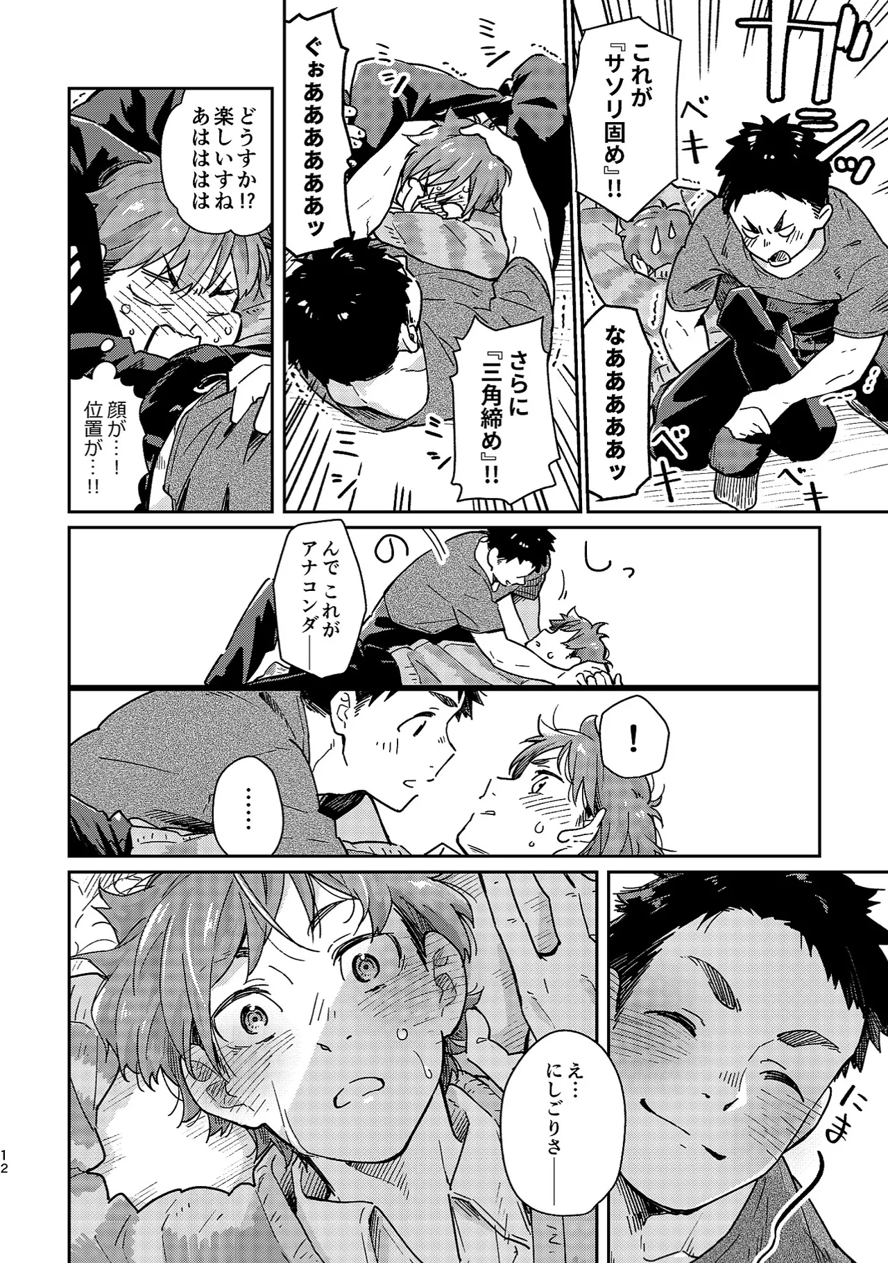 ボーイフレンド -黒豆麦茶 短編集- Page.12