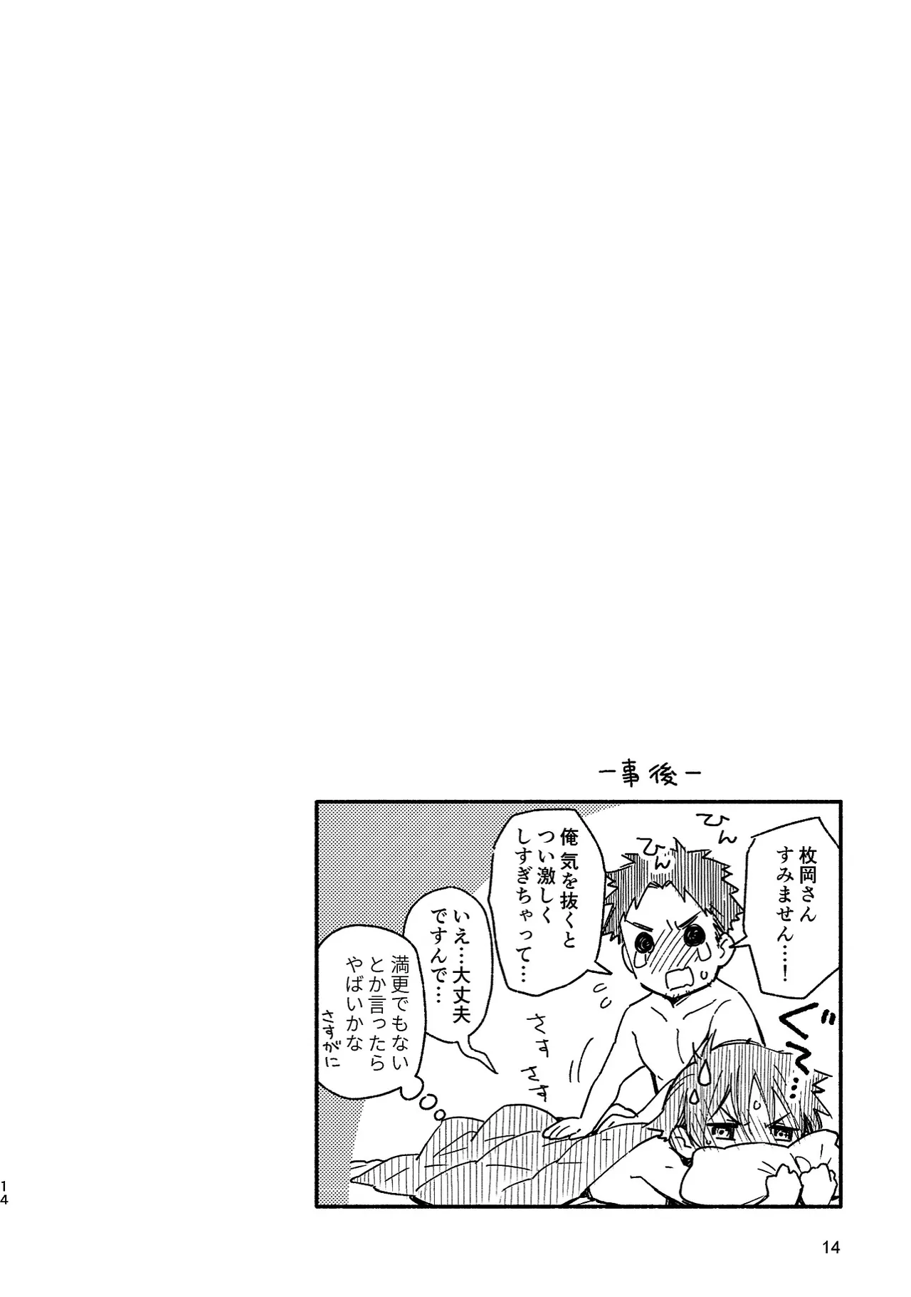 ボーイフレンド -黒豆麦茶 短編集- Page.14