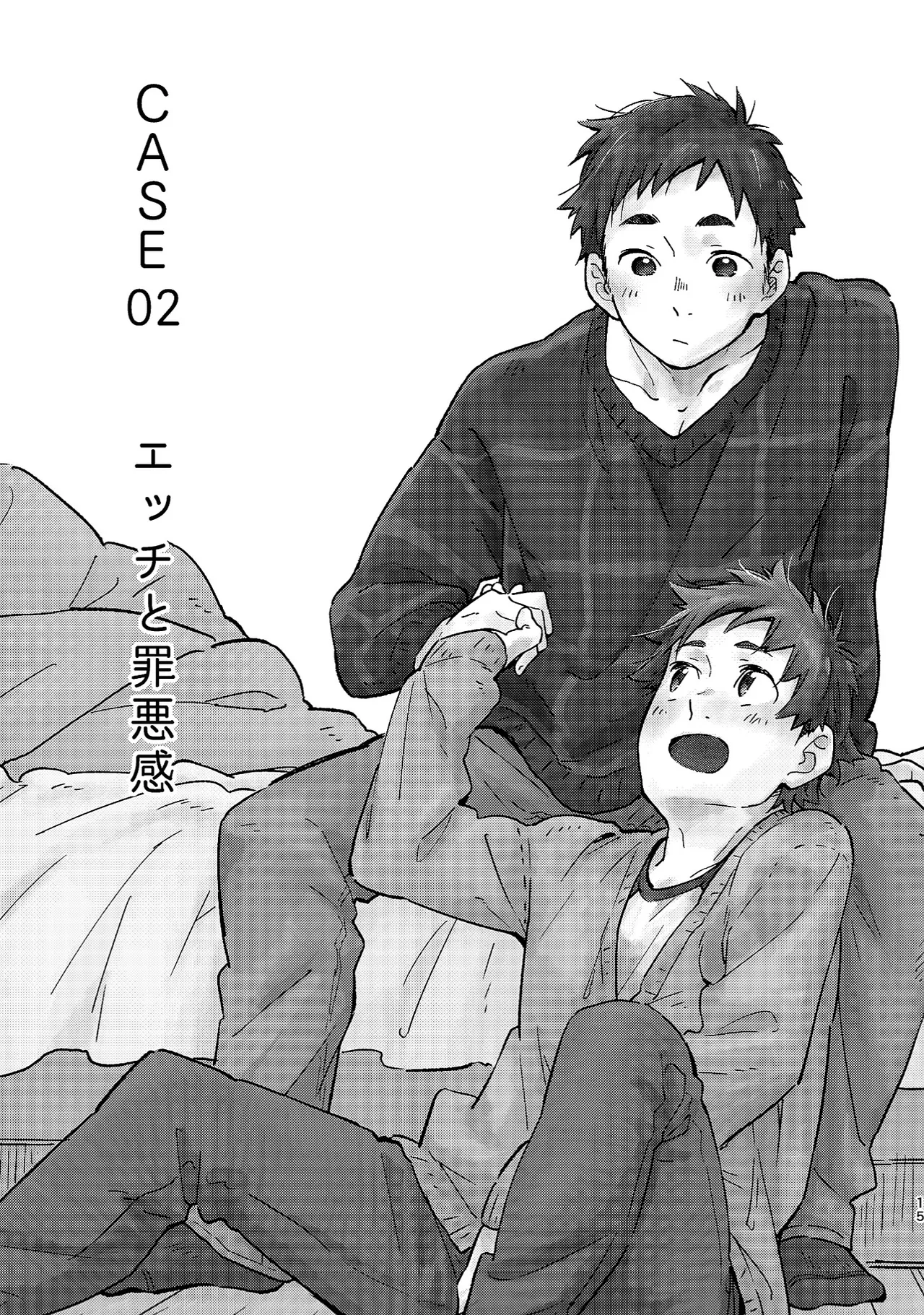 ボーイフレンド -黒豆麦茶 短編集- Page.15