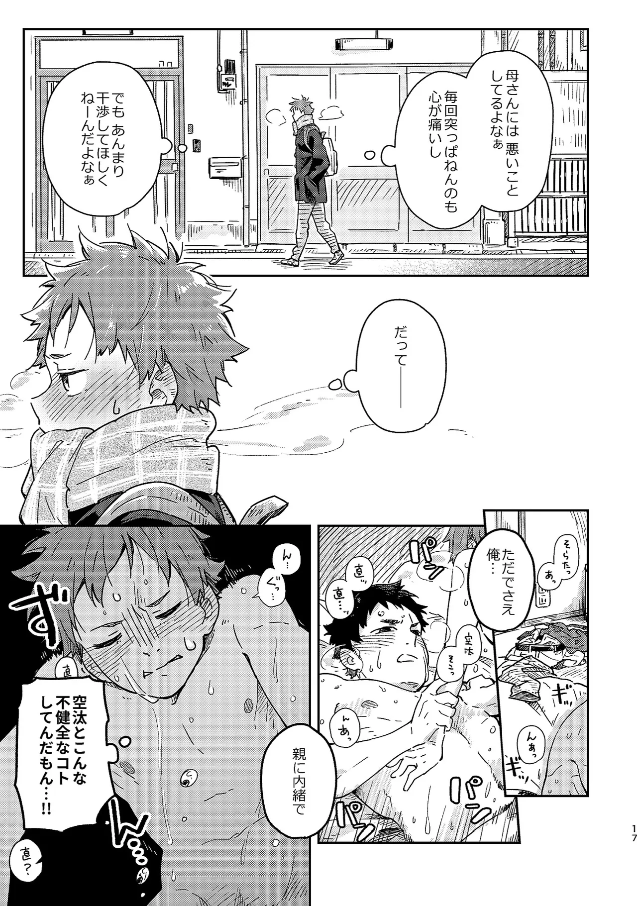 ボーイフレンド -黒豆麦茶 短編集- Page.17