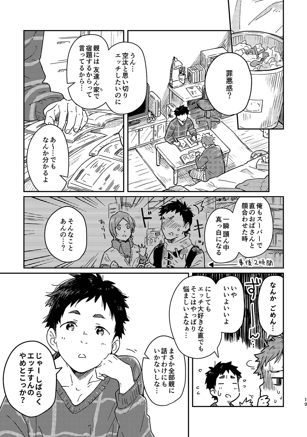 ボーイフレンド -黒豆麦茶 短編集- Page.19