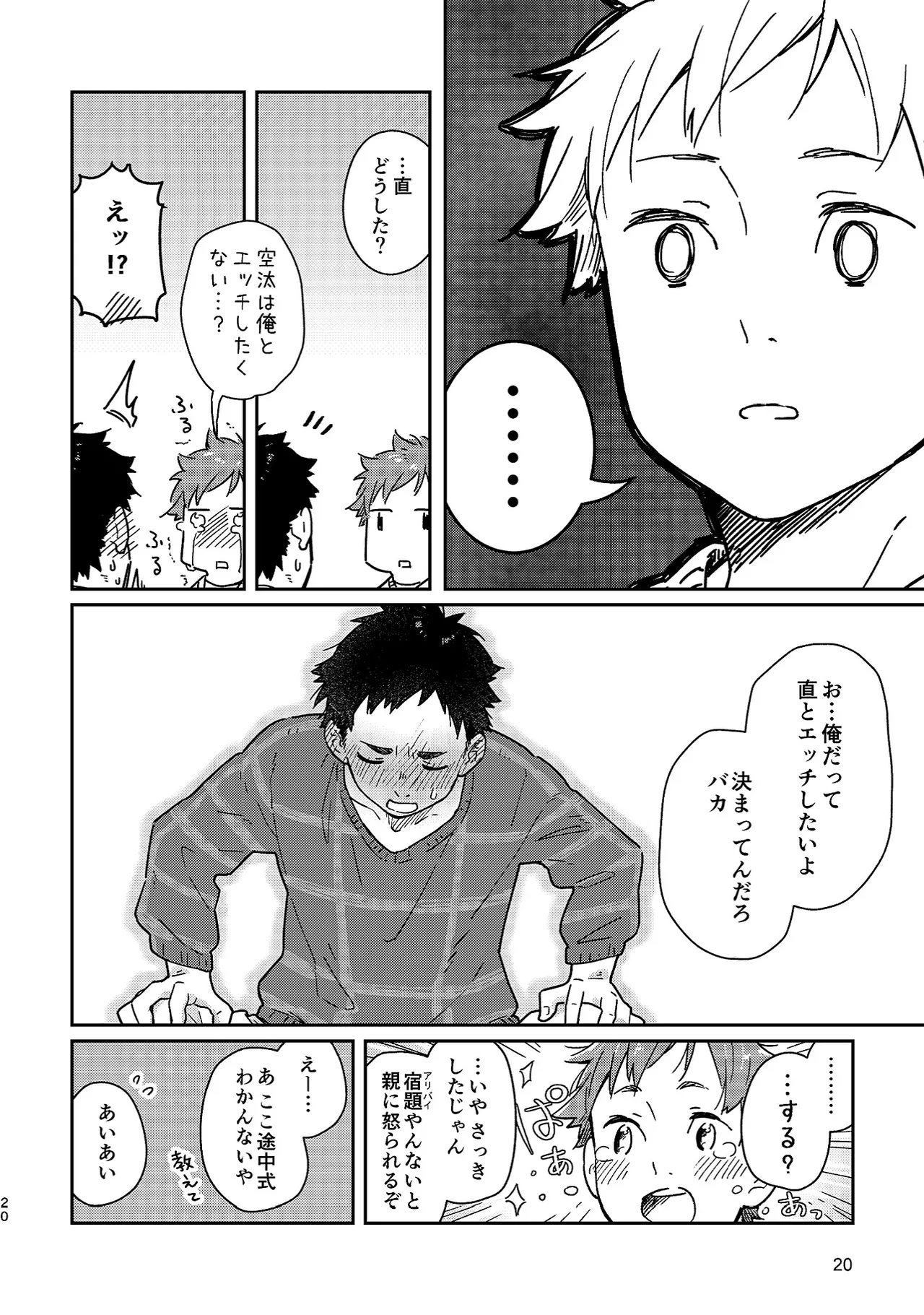 ボーイフレンド -黒豆麦茶 短編集- Page.20