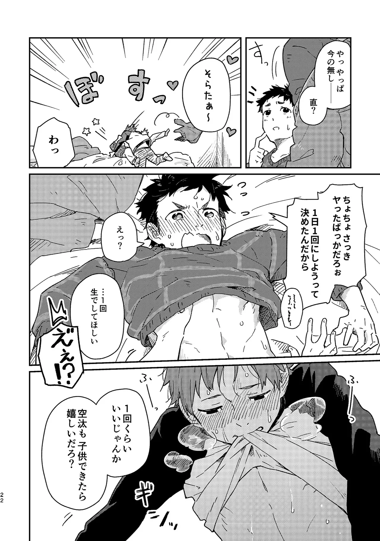 ボーイフレンド -黒豆麦茶 短編集- Page.22