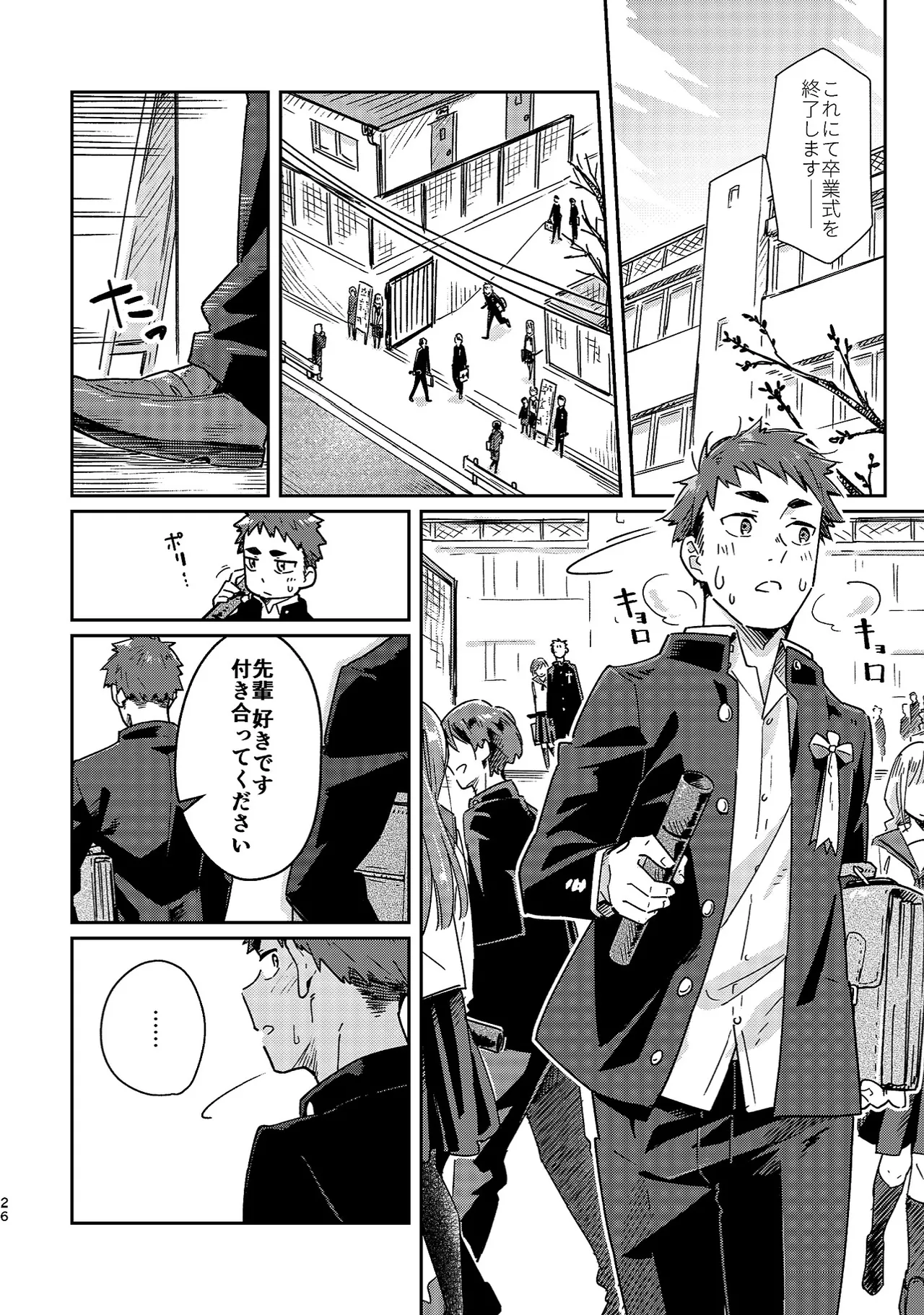 ボーイフレンド -黒豆麦茶 短編集- Page.26
