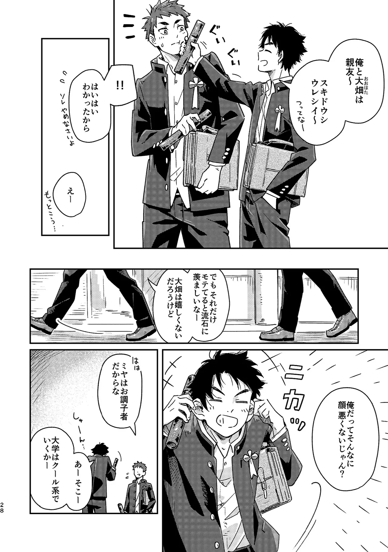 ボーイフレンド -黒豆麦茶 短編集- Page.28