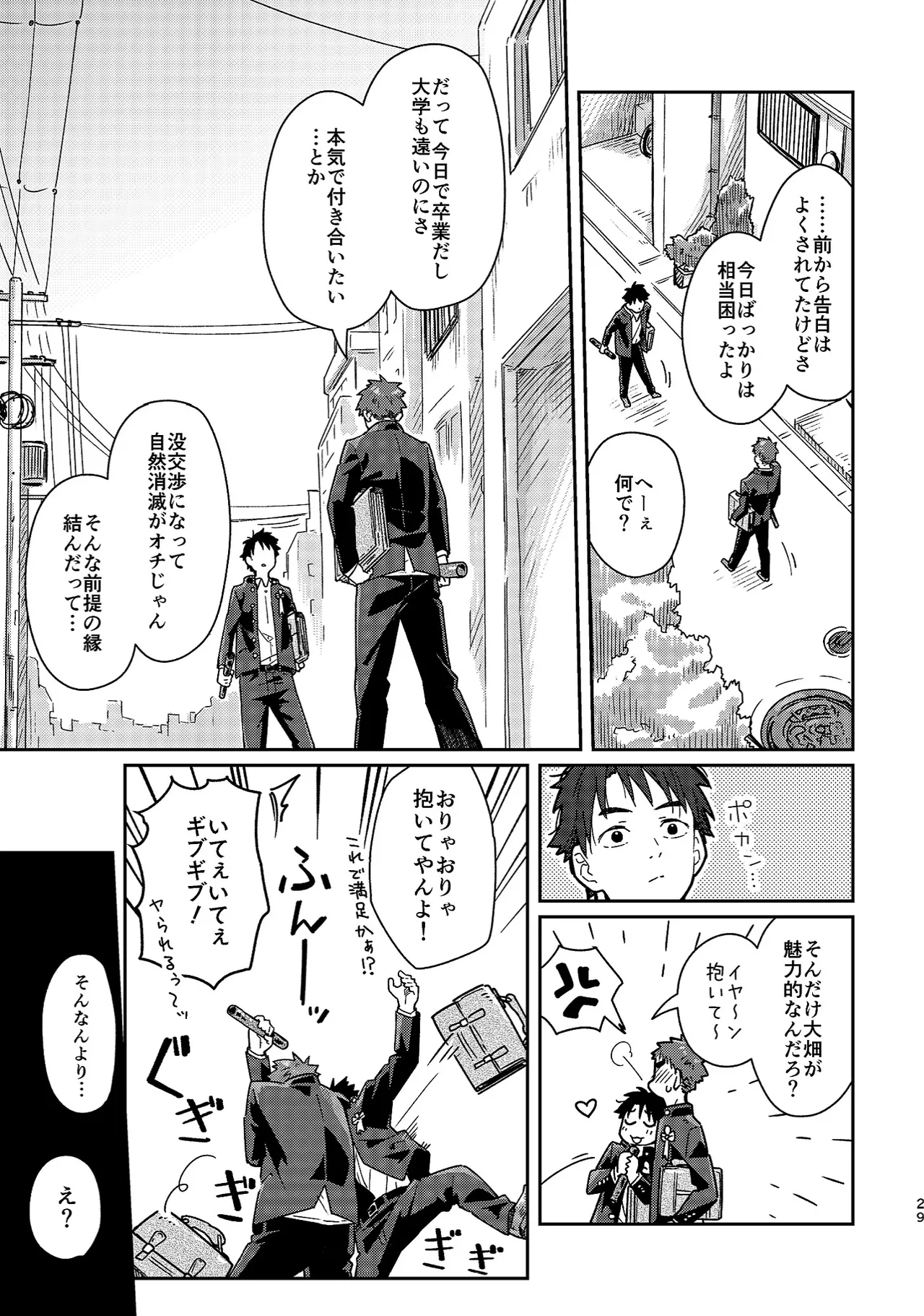 ボーイフレンド -黒豆麦茶 短編集- Page.29