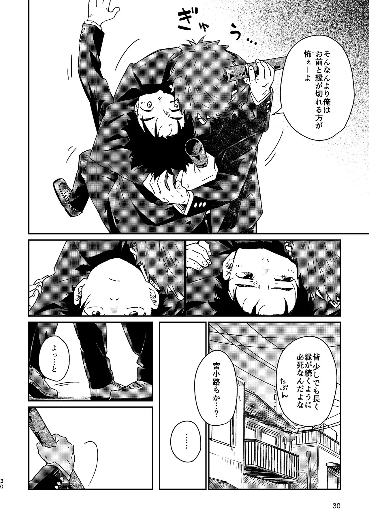 ボーイフレンド -黒豆麦茶 短編集- Page.30