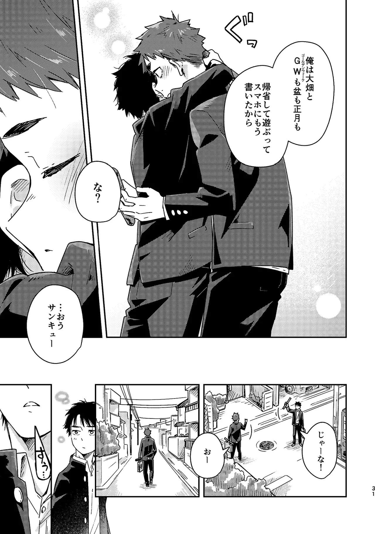 ボーイフレンド -黒豆麦茶 短編集- Page.31