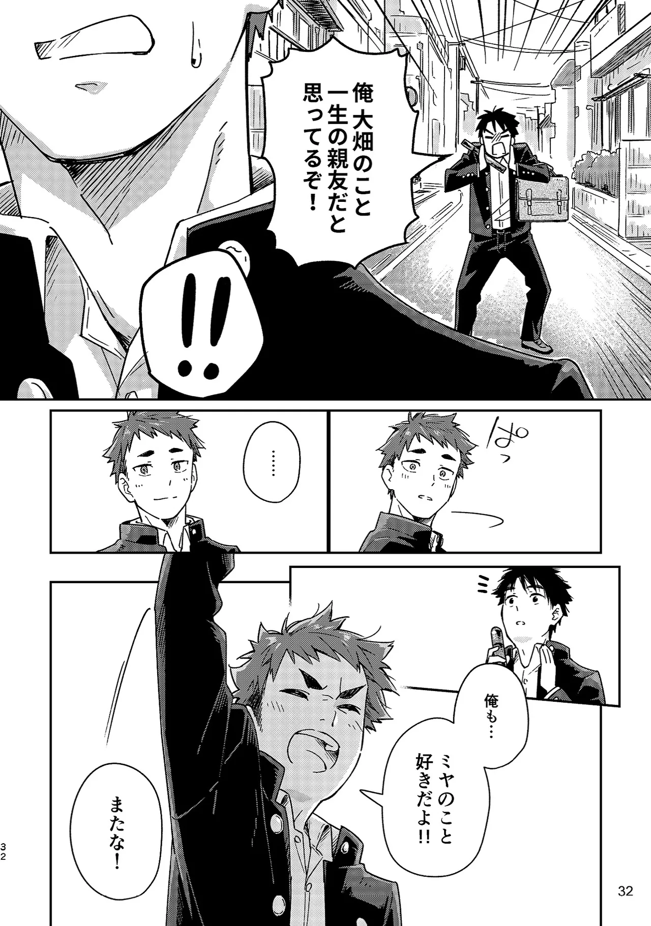 ボーイフレンド -黒豆麦茶 短編集- Page.32
