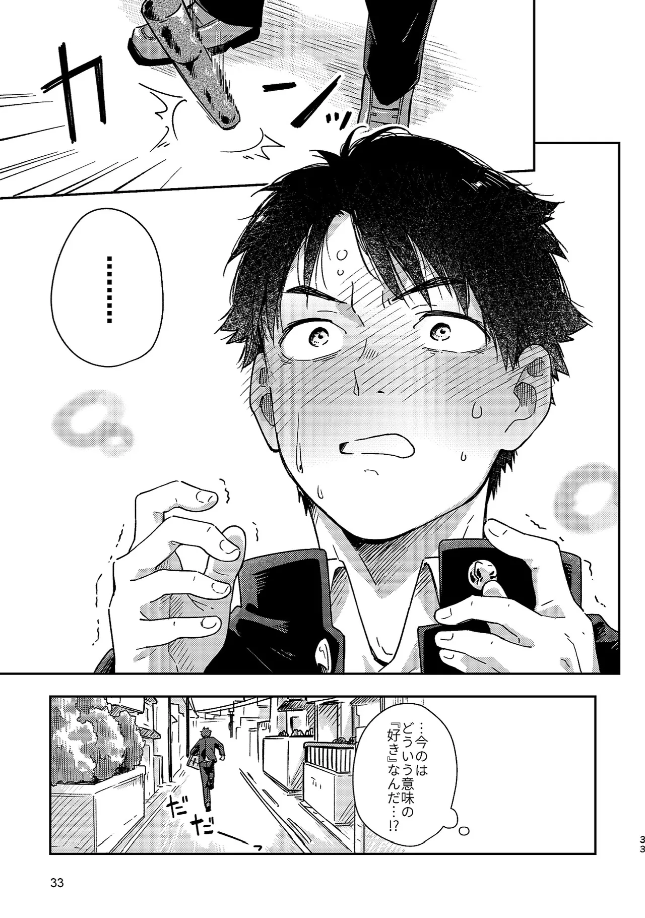 ボーイフレンド -黒豆麦茶 短編集- Page.33