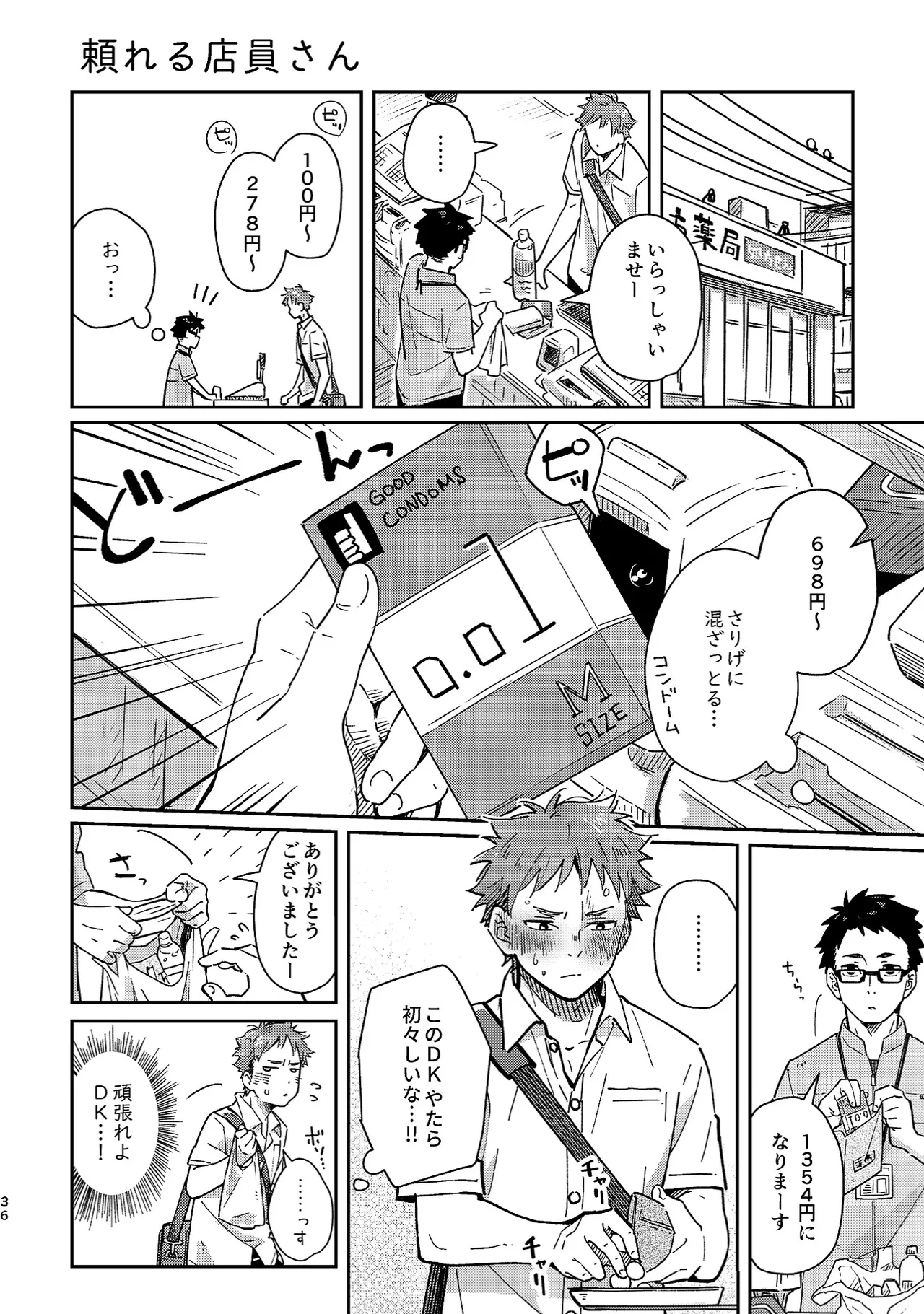 ボーイフレンド -黒豆麦茶 短編集- Page.36