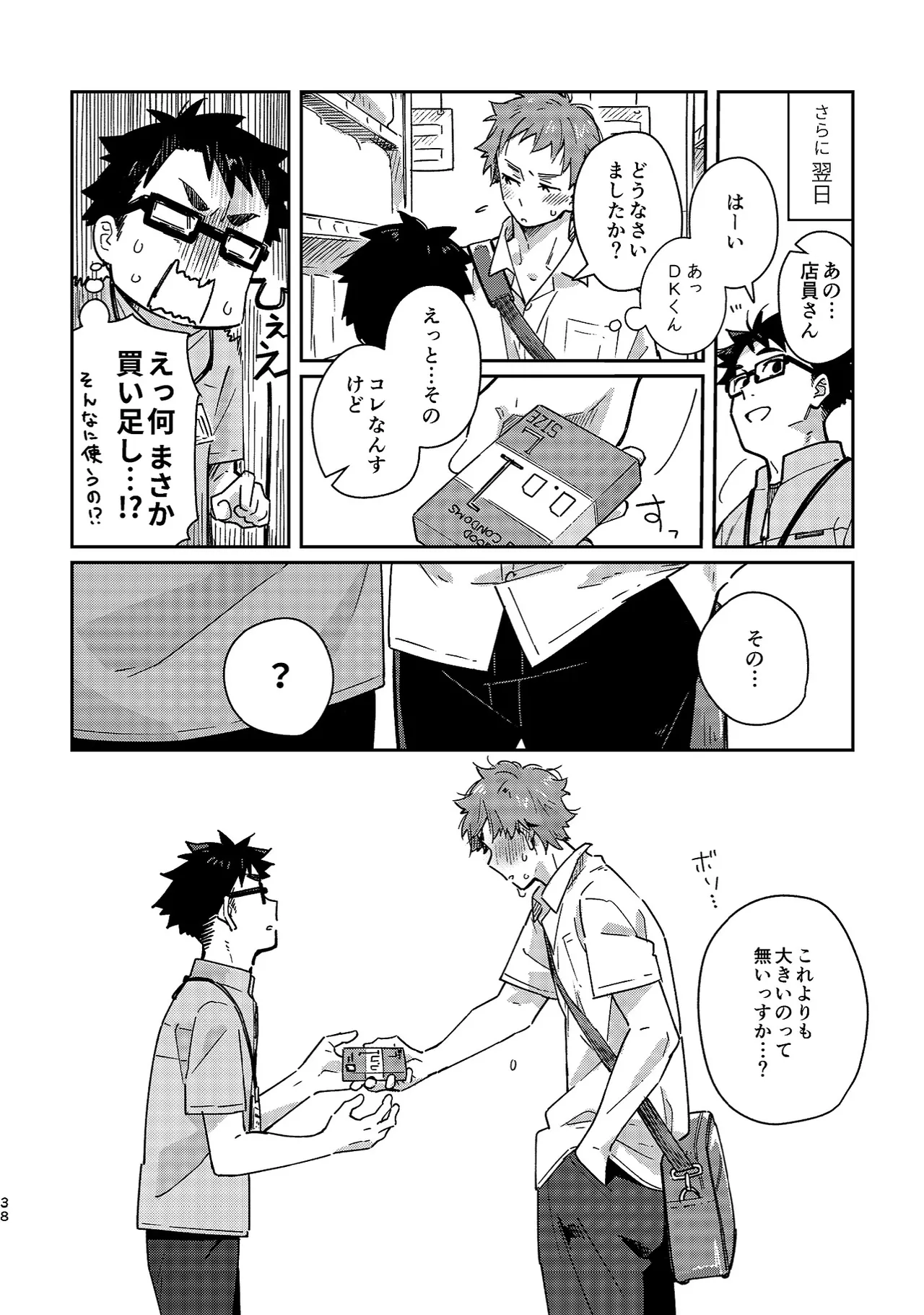 ボーイフレンド -黒豆麦茶 短編集- Page.38