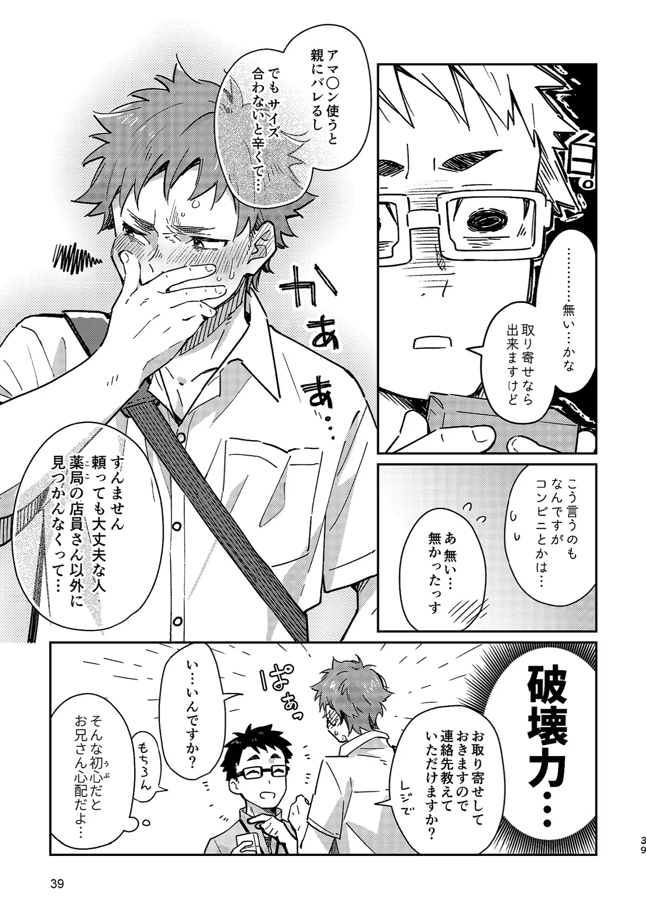ボーイフレンド -黒豆麦茶 短編集- Page.39