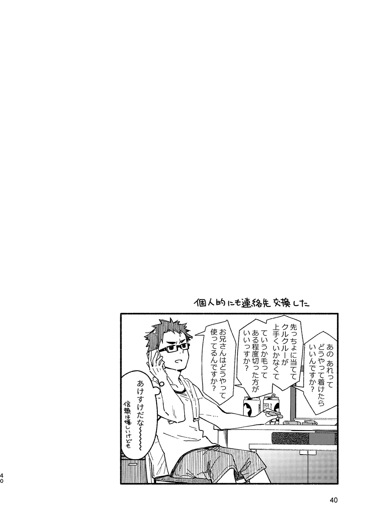 ボーイフレンド -黒豆麦茶 短編集- Page.40
