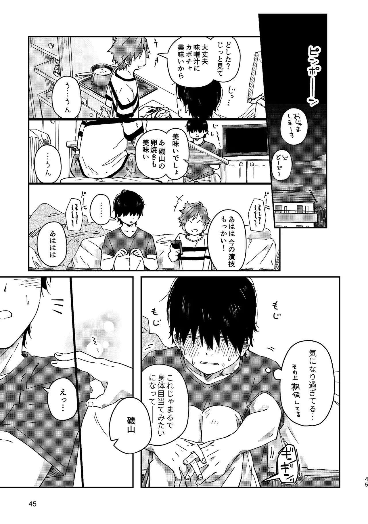ボーイフレンド -黒豆麦茶 短編集- Page.45