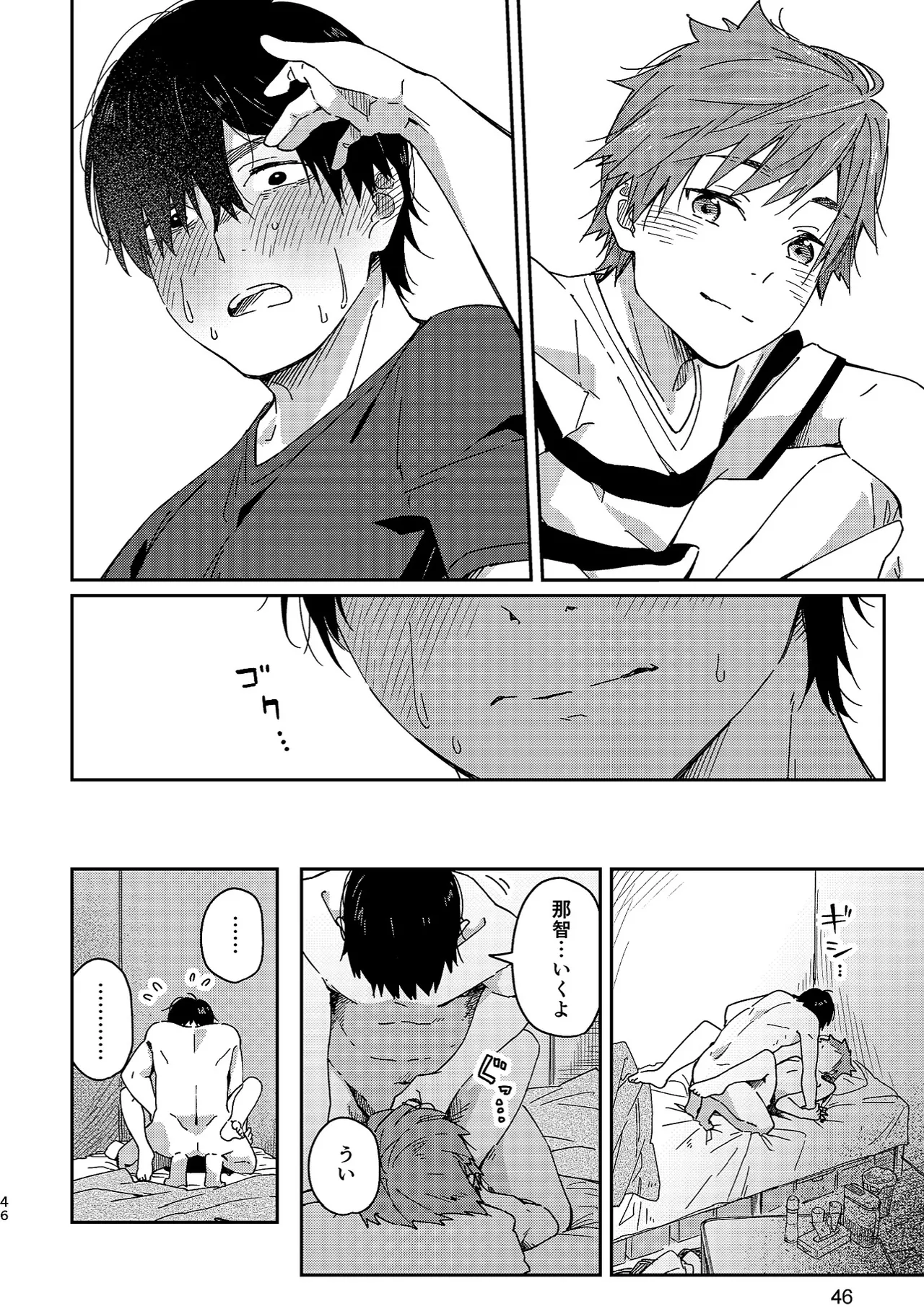 ボーイフレンド -黒豆麦茶 短編集- Page.46