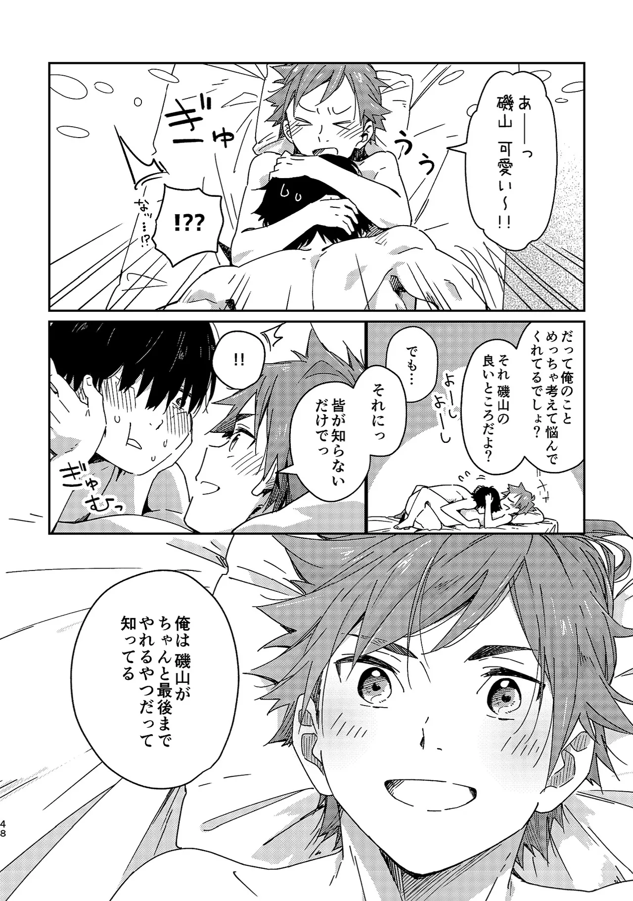 ボーイフレンド -黒豆麦茶 短編集- Page.48