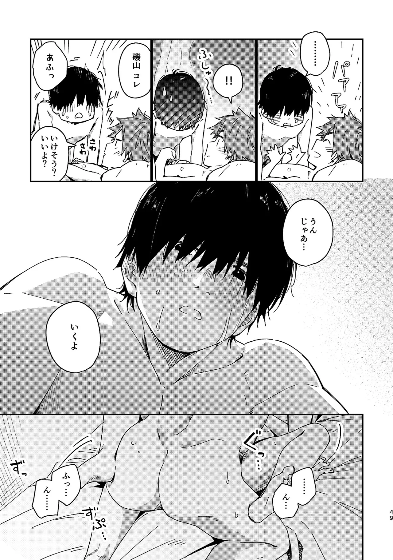 ボーイフレンド -黒豆麦茶 短編集- Page.49