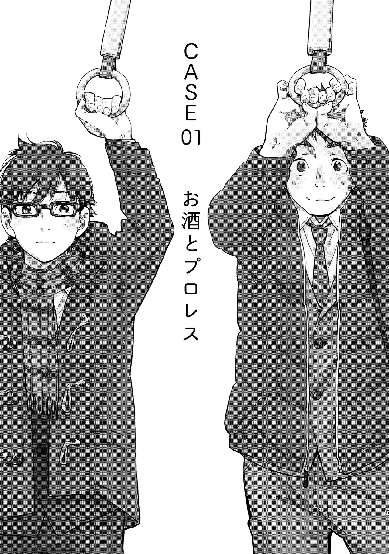 ボーイフレンド -黒豆麦茶 短編集- Page.5