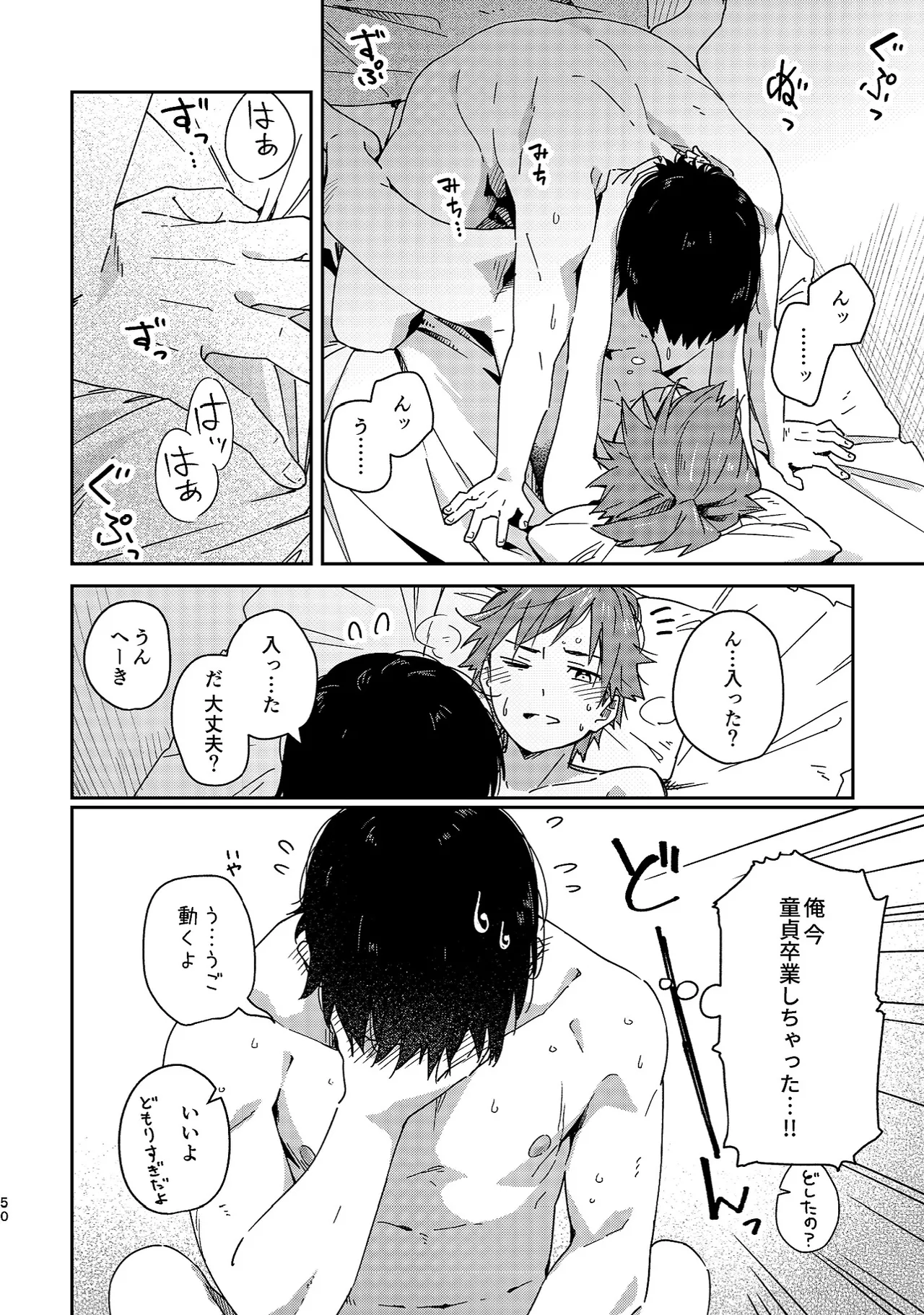 ボーイフレンド -黒豆麦茶 短編集- Page.50