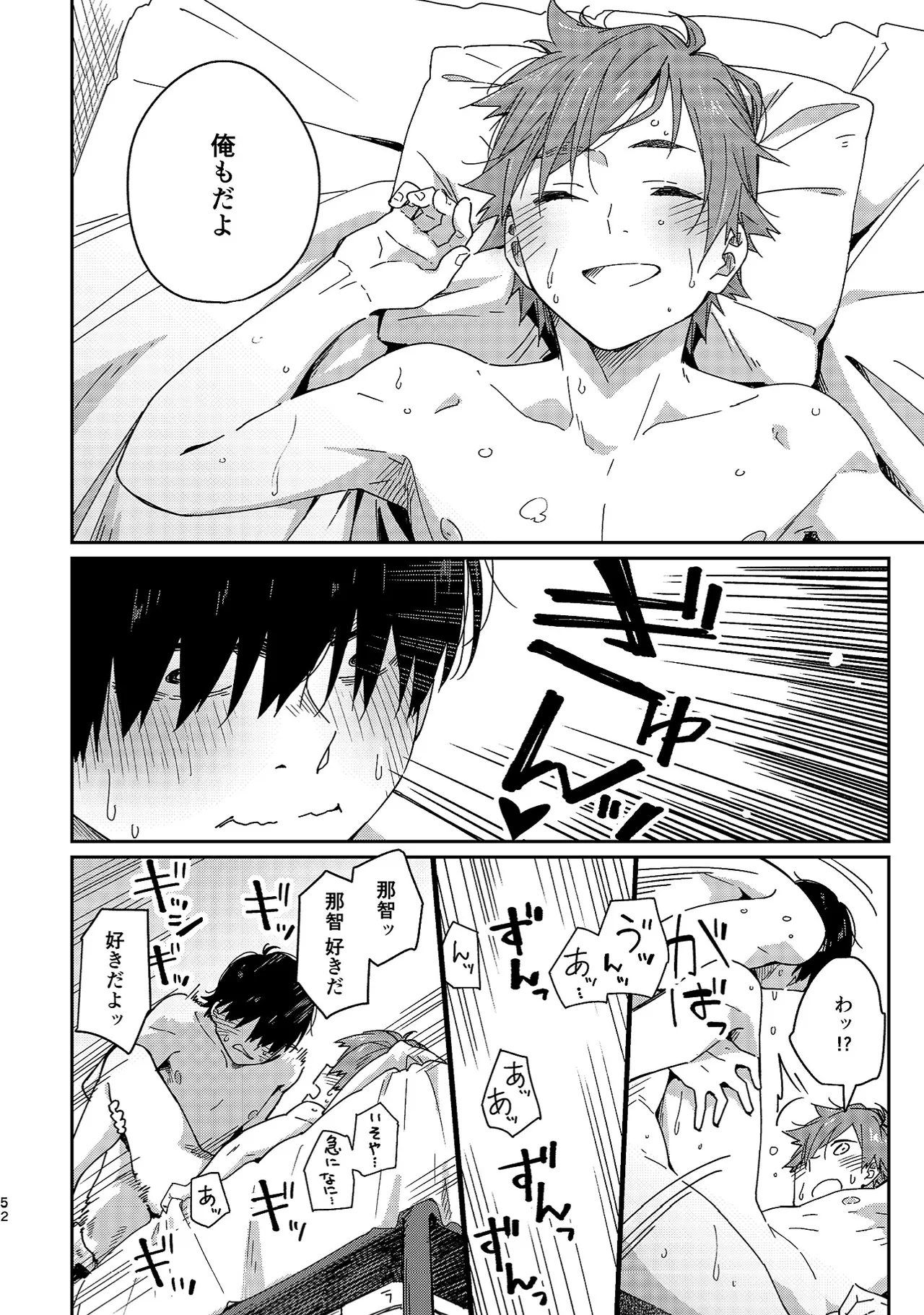 ボーイフレンド -黒豆麦茶 短編集- Page.52