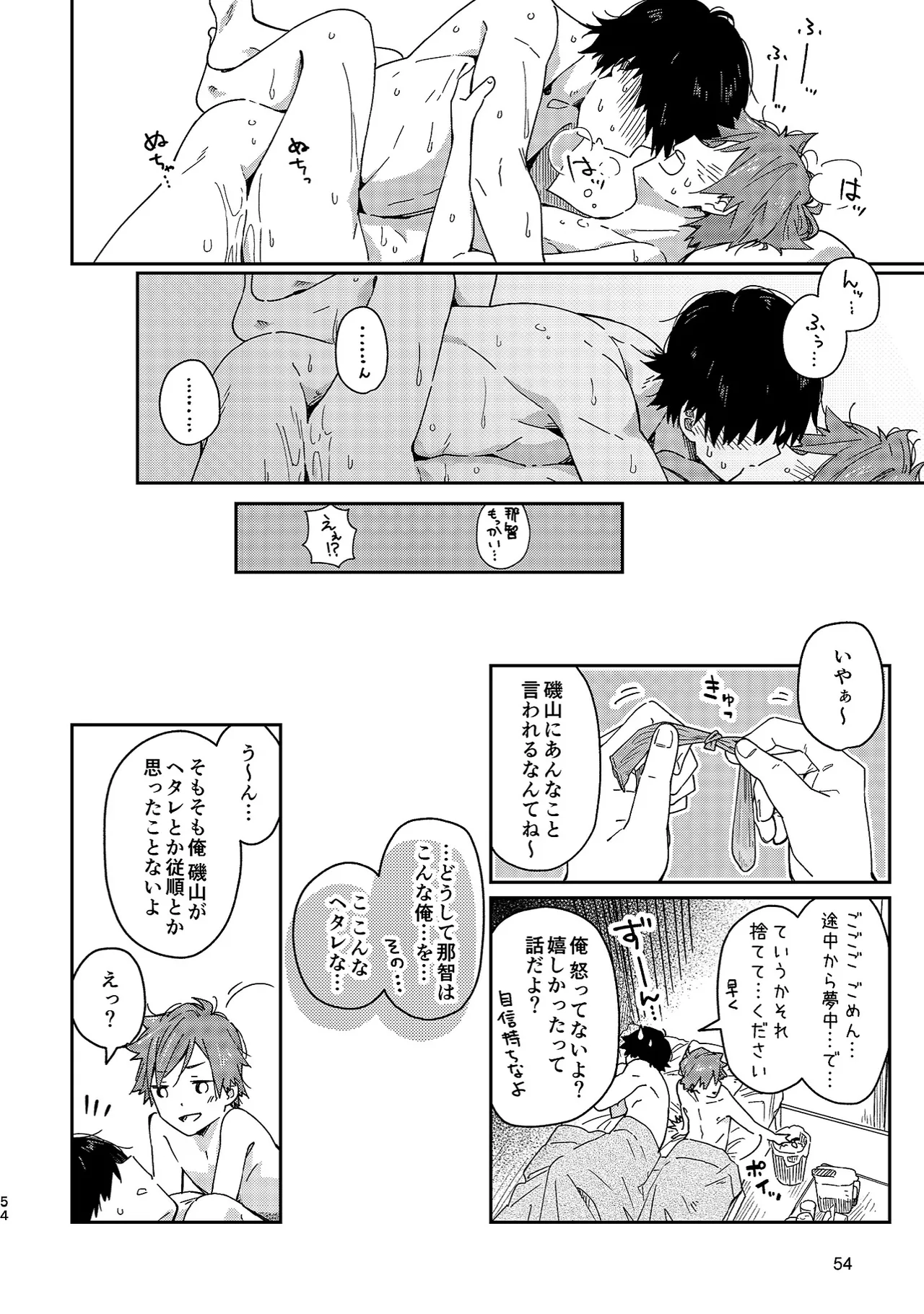 ボーイフレンド -黒豆麦茶 短編集- Page.54