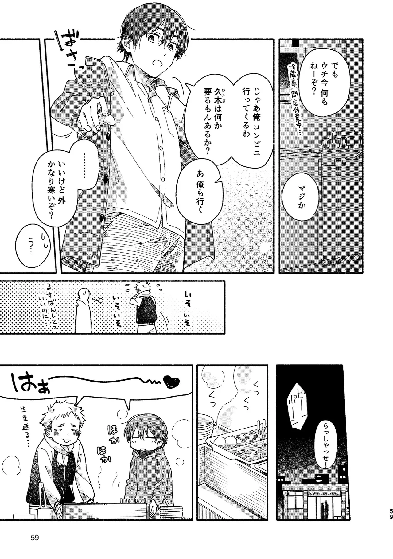 ボーイフレンド -黒豆麦茶 短編集- Page.59
