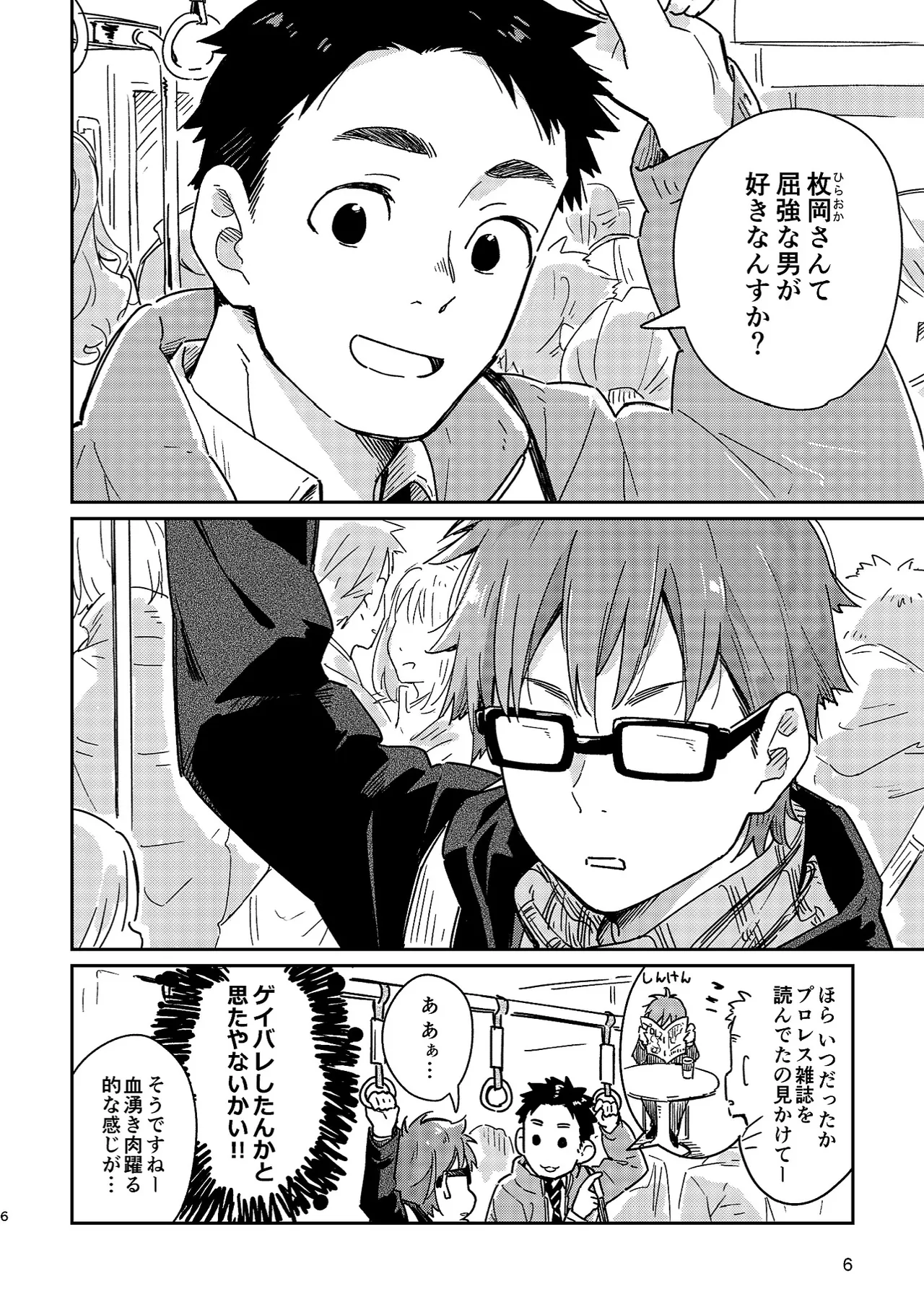 ボーイフレンド -黒豆麦茶 短編集- Page.6