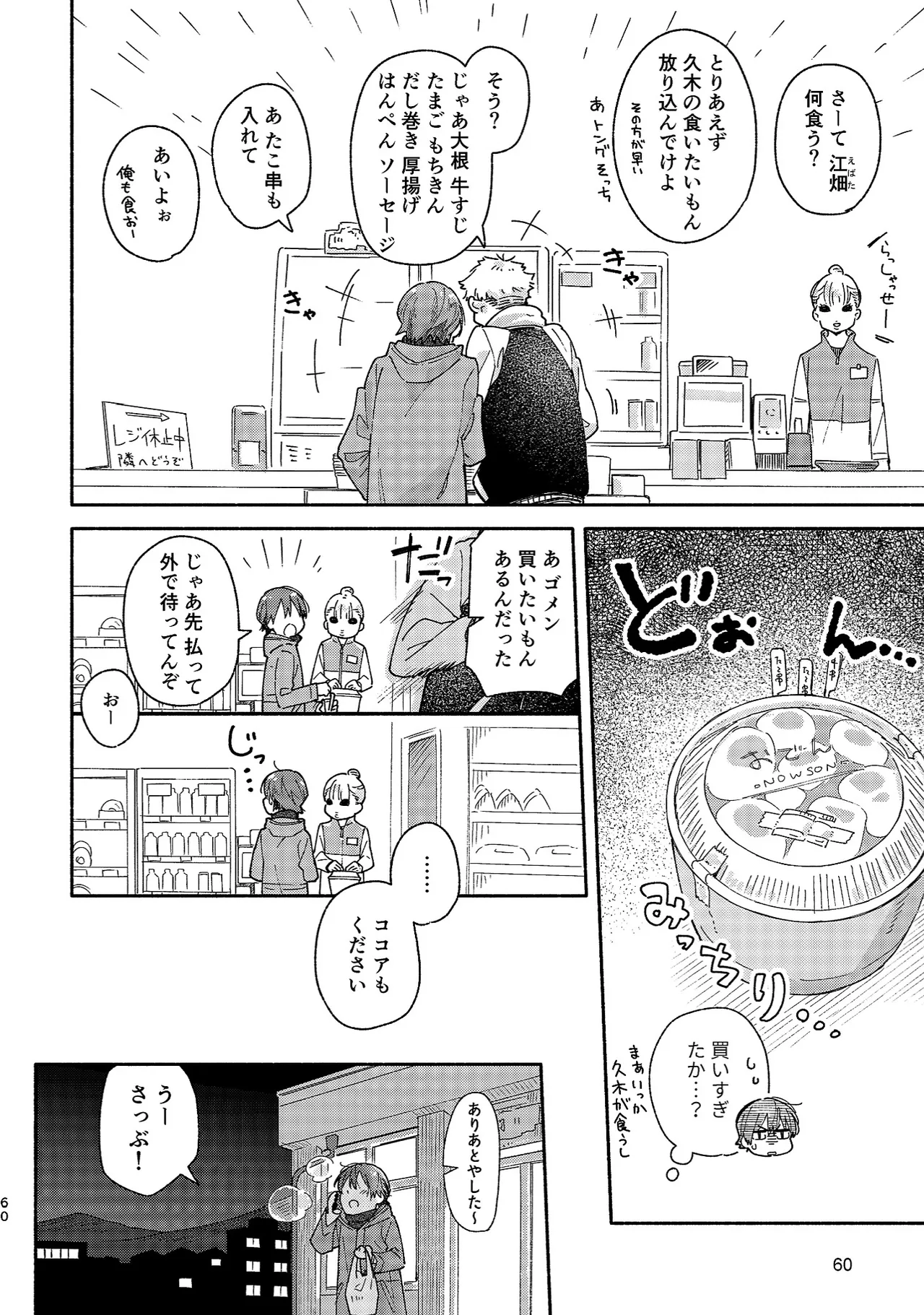 ボーイフレンド -黒豆麦茶 短編集- Page.60