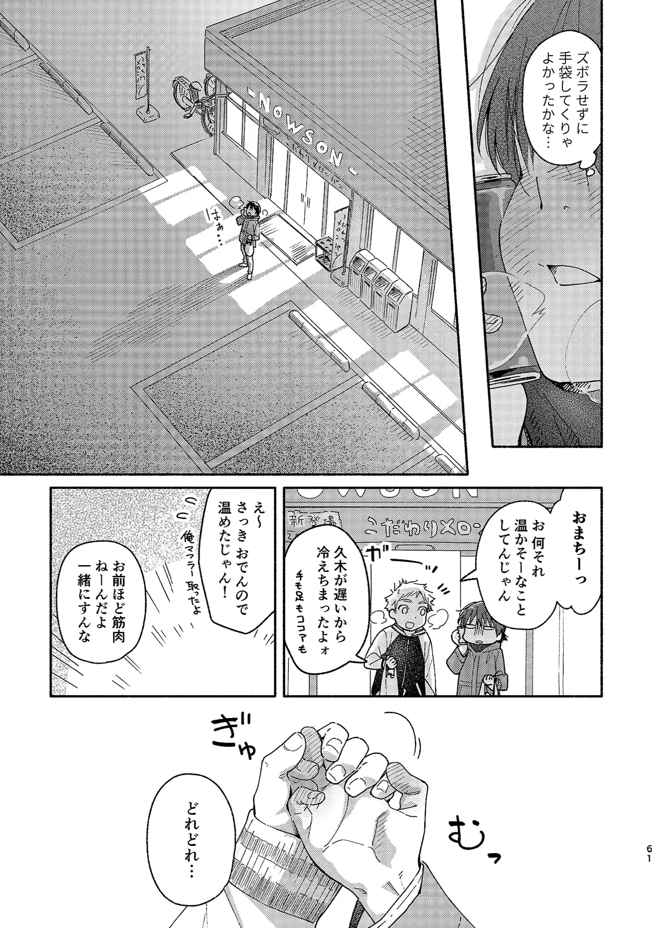 ボーイフレンド -黒豆麦茶 短編集- Page.61