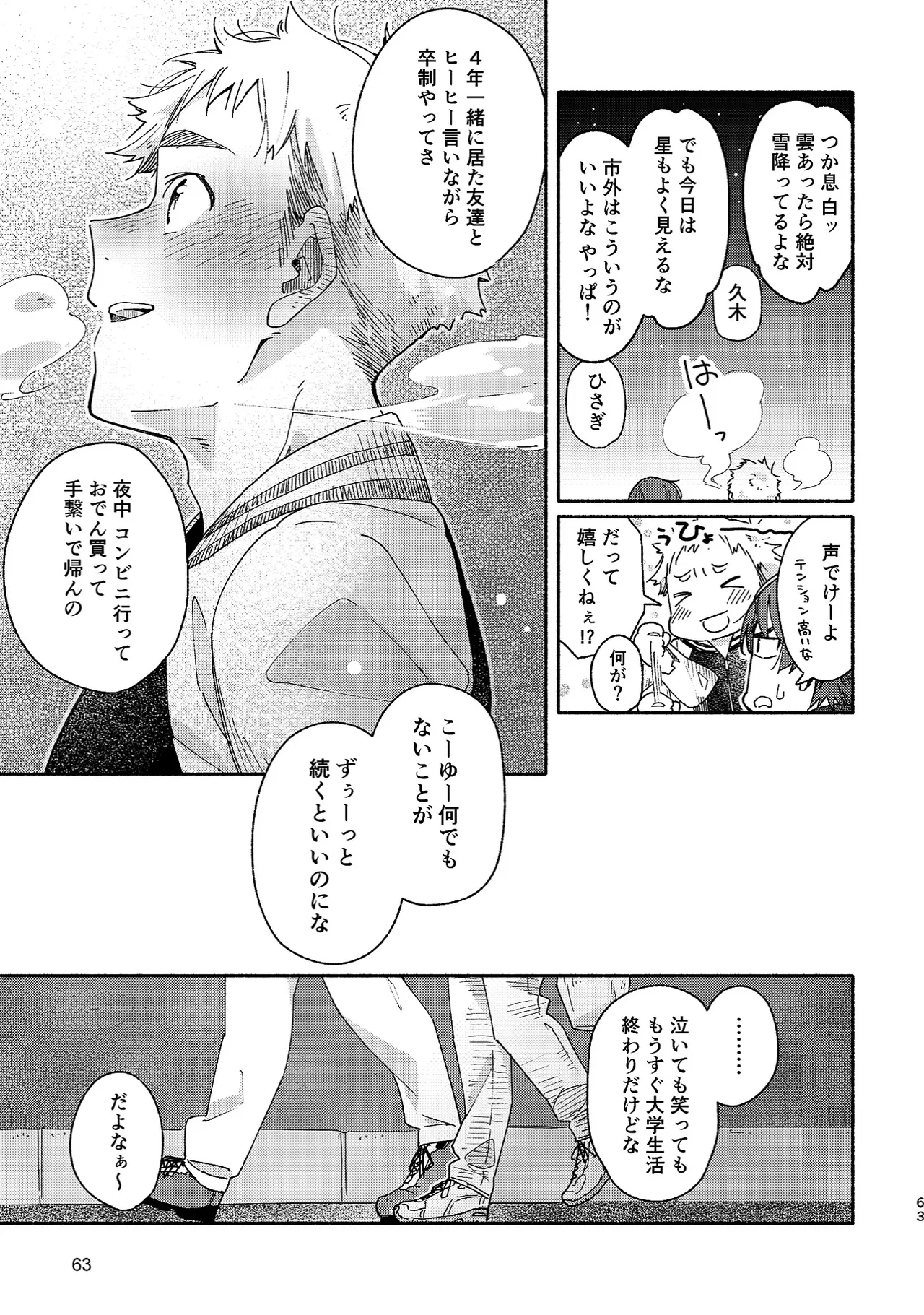 ボーイフレンド -黒豆麦茶 短編集- Page.63